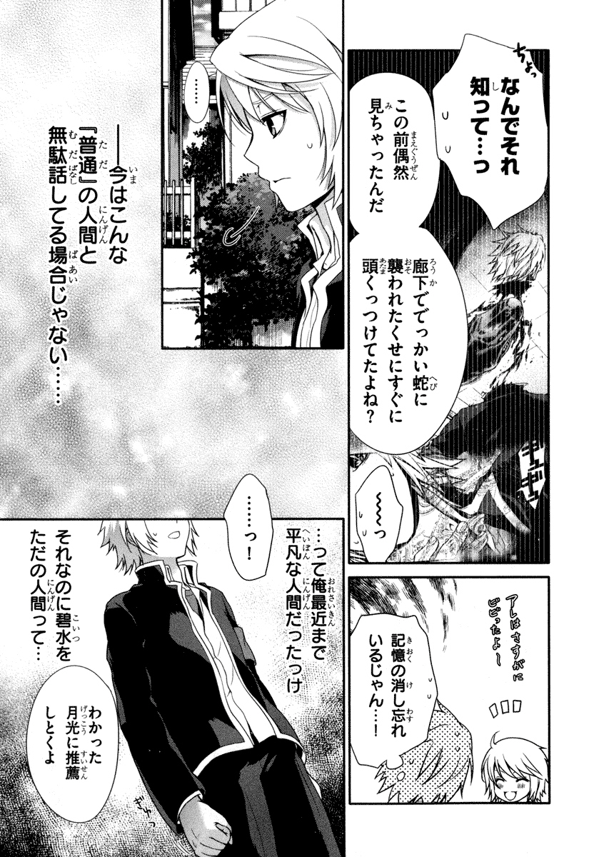 Itsuka Tenma no Kuro Usagi - Chapter 20 - Page 5