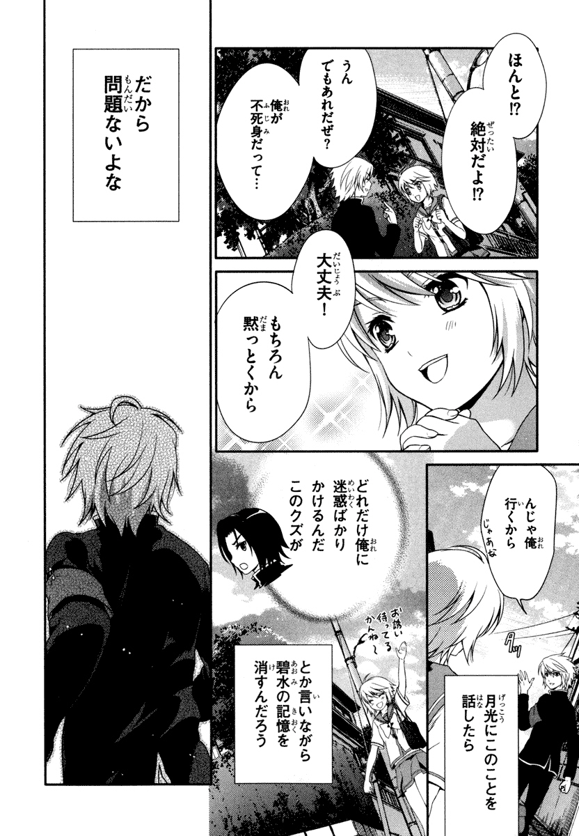 Itsuka Tenma no Kuro Usagi - Chapter 20 - Page 6