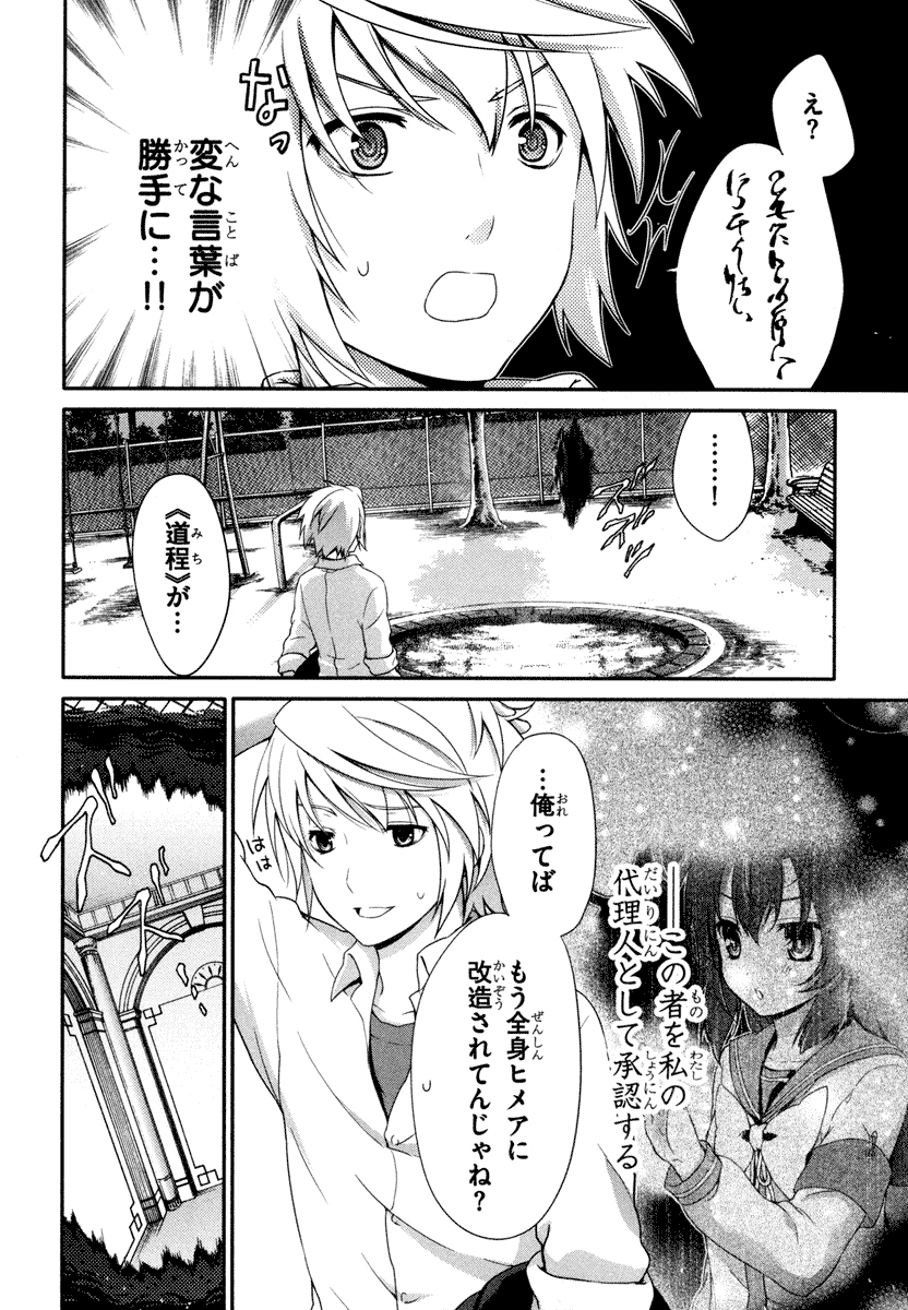 Itsuka Tenma no Kuro Usagi - Chapter 20 - Page 8