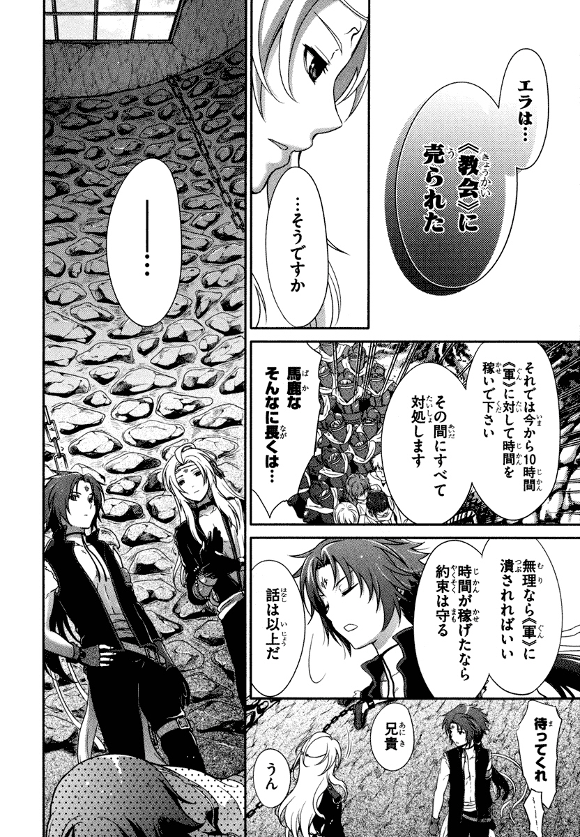 Itsuka Tenma no Kuro Usagi - Chapter 21 - Page 12