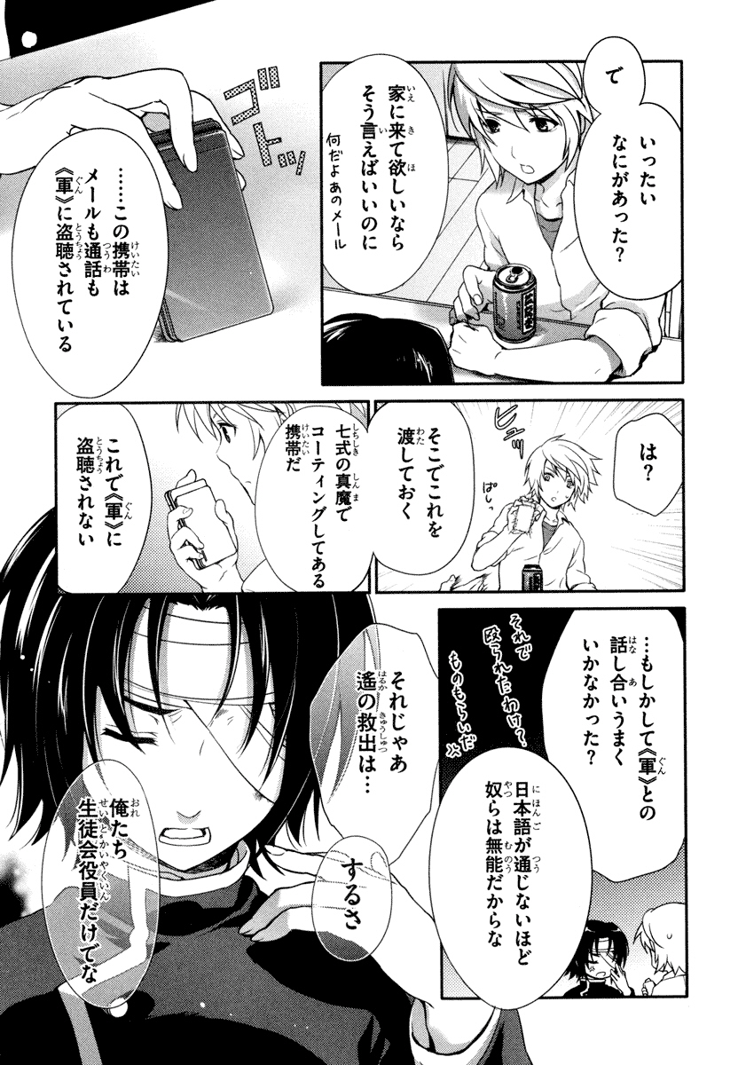 Itsuka Tenma no Kuro Usagi - Chapter 21 - Page 15