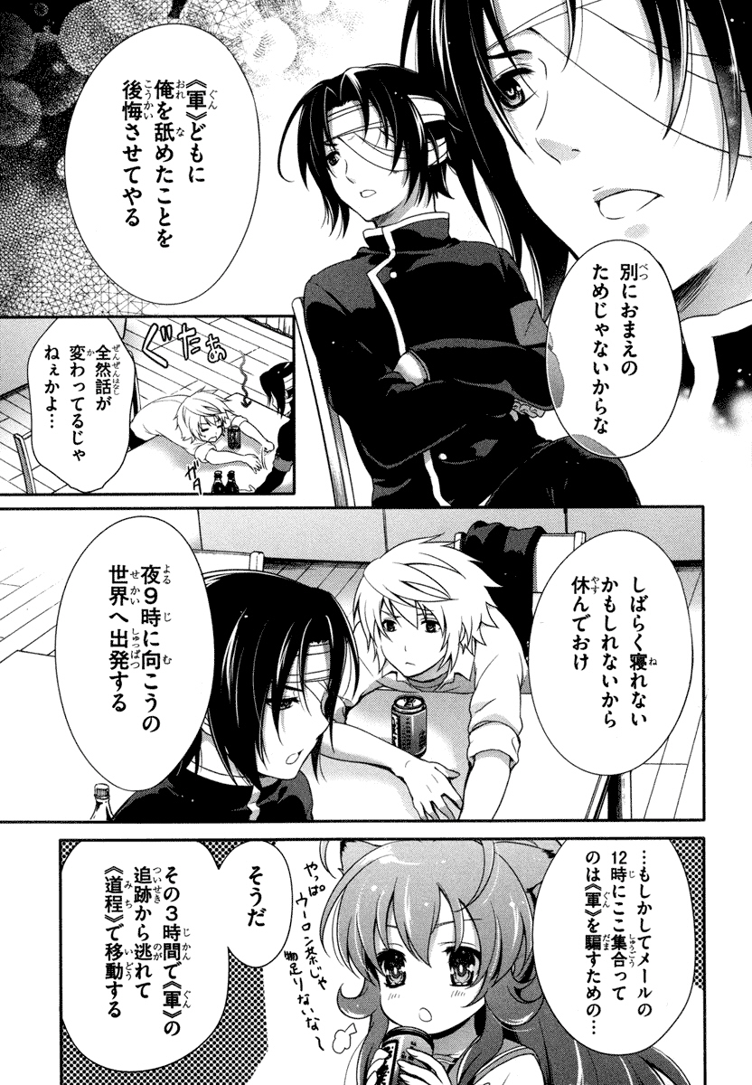 Itsuka Tenma no Kuro Usagi - Chapter 21 - Page 17