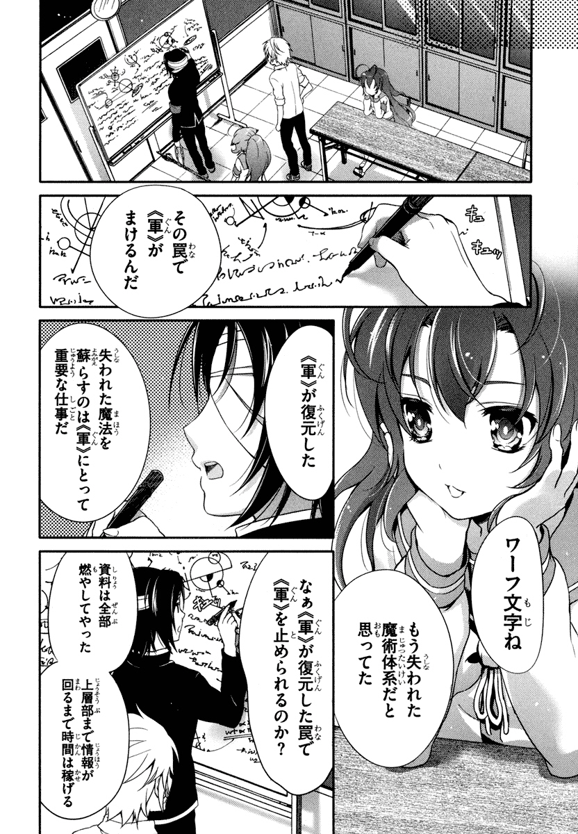 Itsuka Tenma no Kuro Usagi - Chapter 21 - Page 22