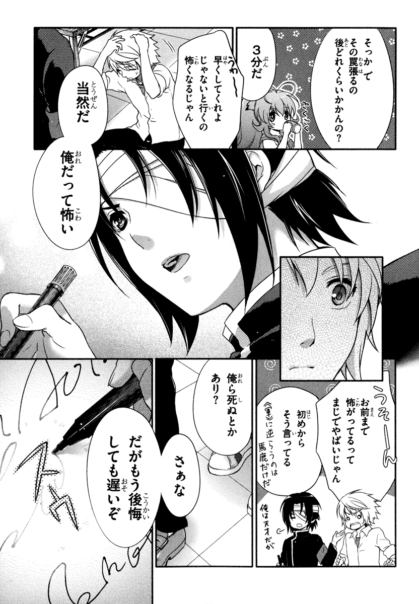 Itsuka Tenma no Kuro Usagi - Chapter 21 - Page 23