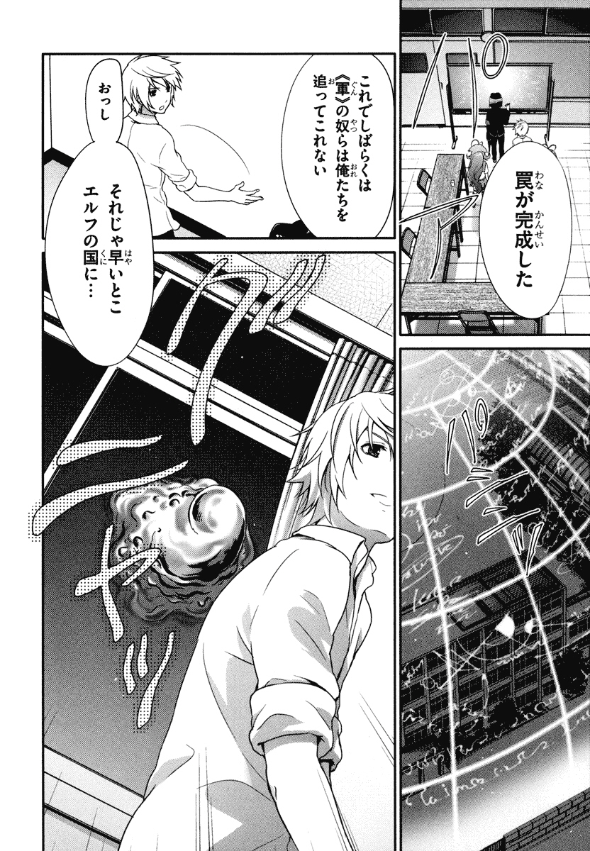 Itsuka Tenma no Kuro Usagi - Chapter 21 - Page 24