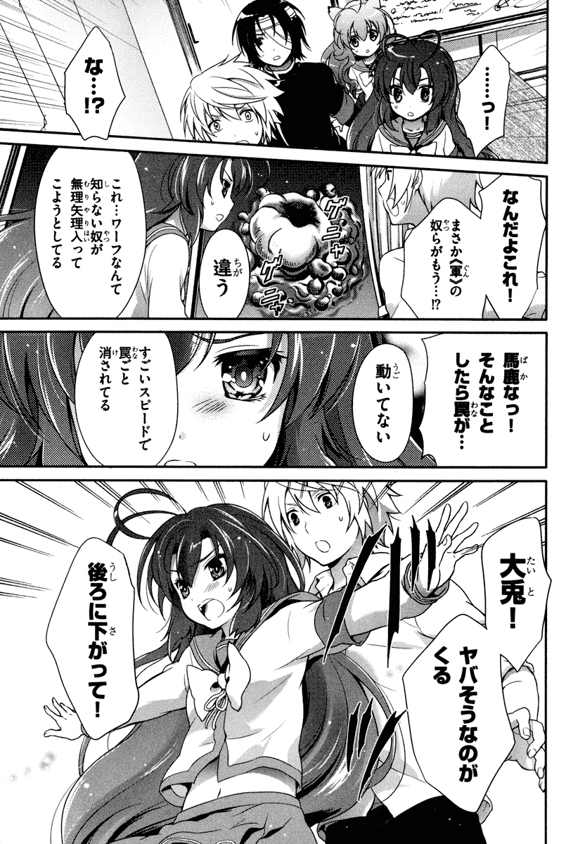 Itsuka Tenma no Kuro Usagi - Chapter 21 - Page 25