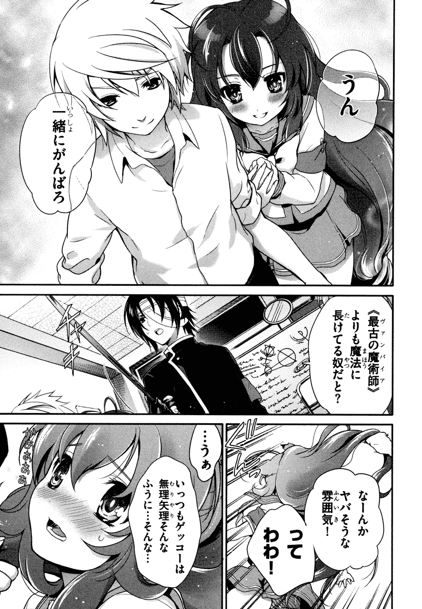 Itsuka Tenma no Kuro Usagi - Chapter 21 - Page 27