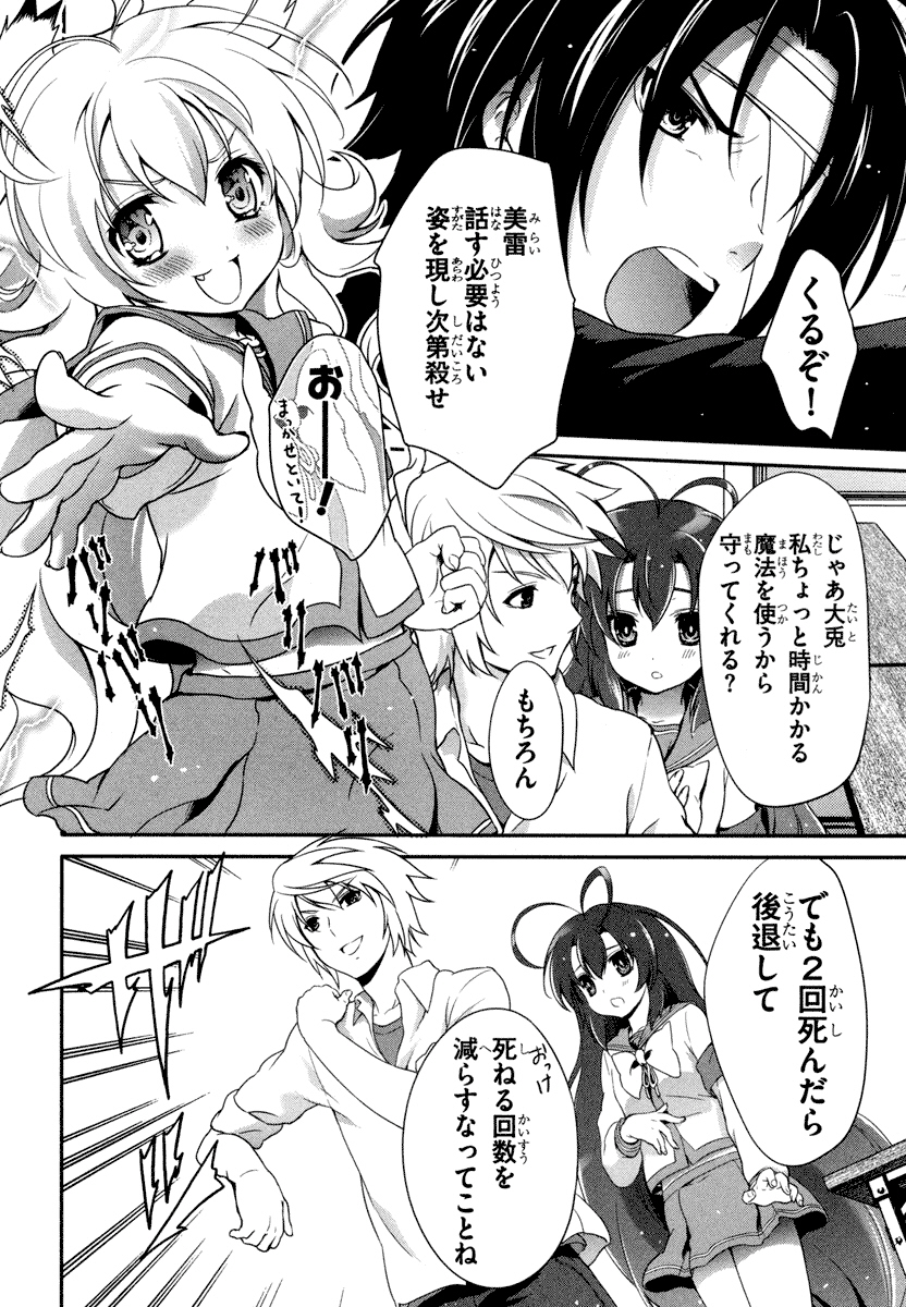 Itsuka Tenma no Kuro Usagi - Chapter 21 - Page 30