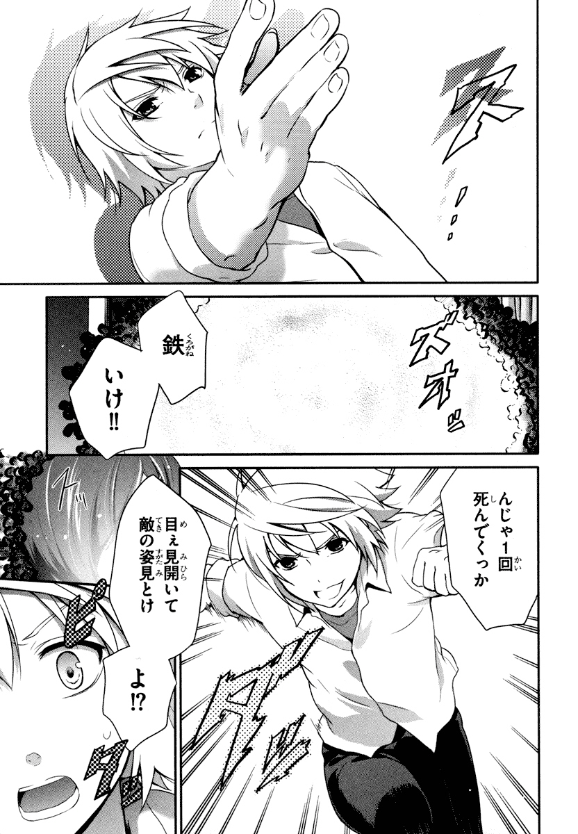 Itsuka Tenma no Kuro Usagi - Chapter 21 - Page 31