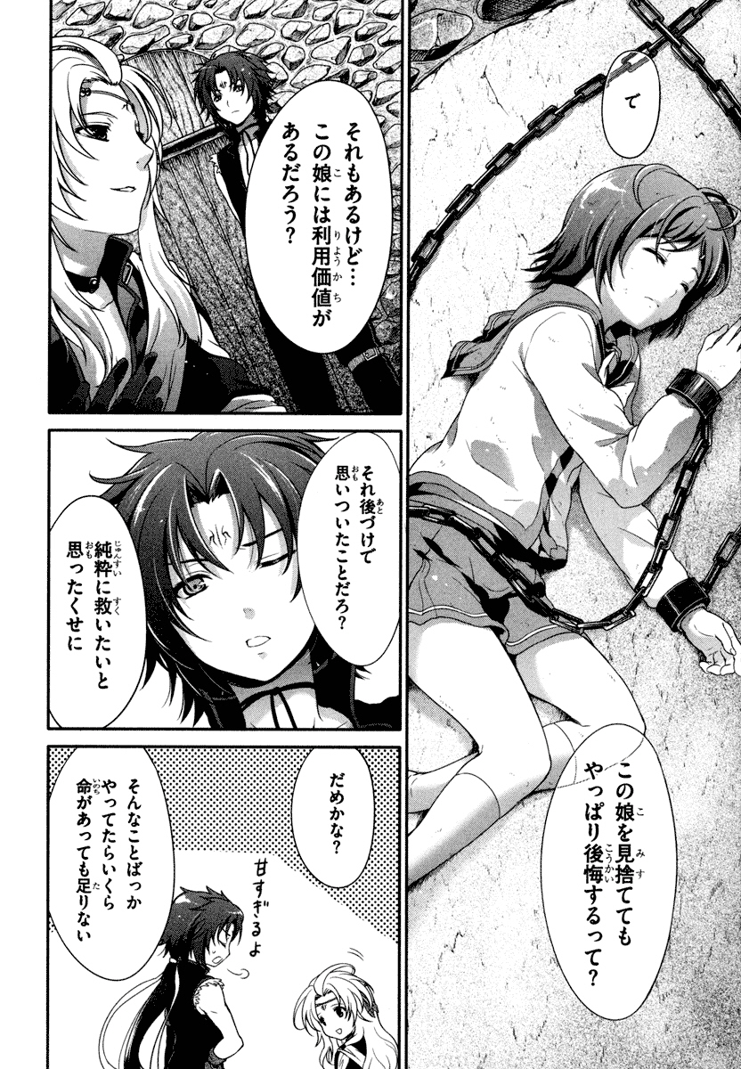 Itsuka Tenma no Kuro Usagi - Chapter 21 - Page 4