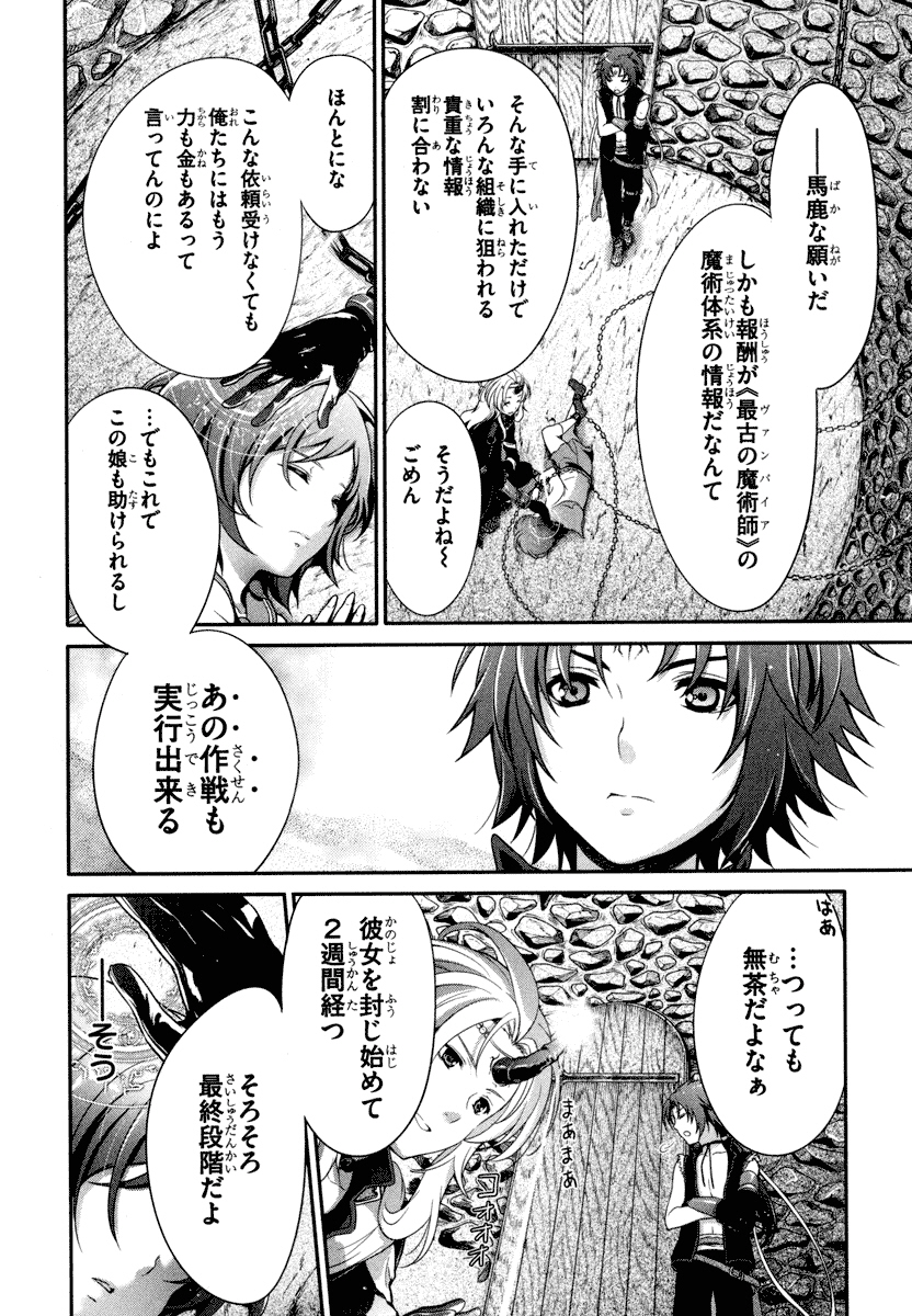 Itsuka Tenma no Kuro Usagi - Chapter 21 - Page 8