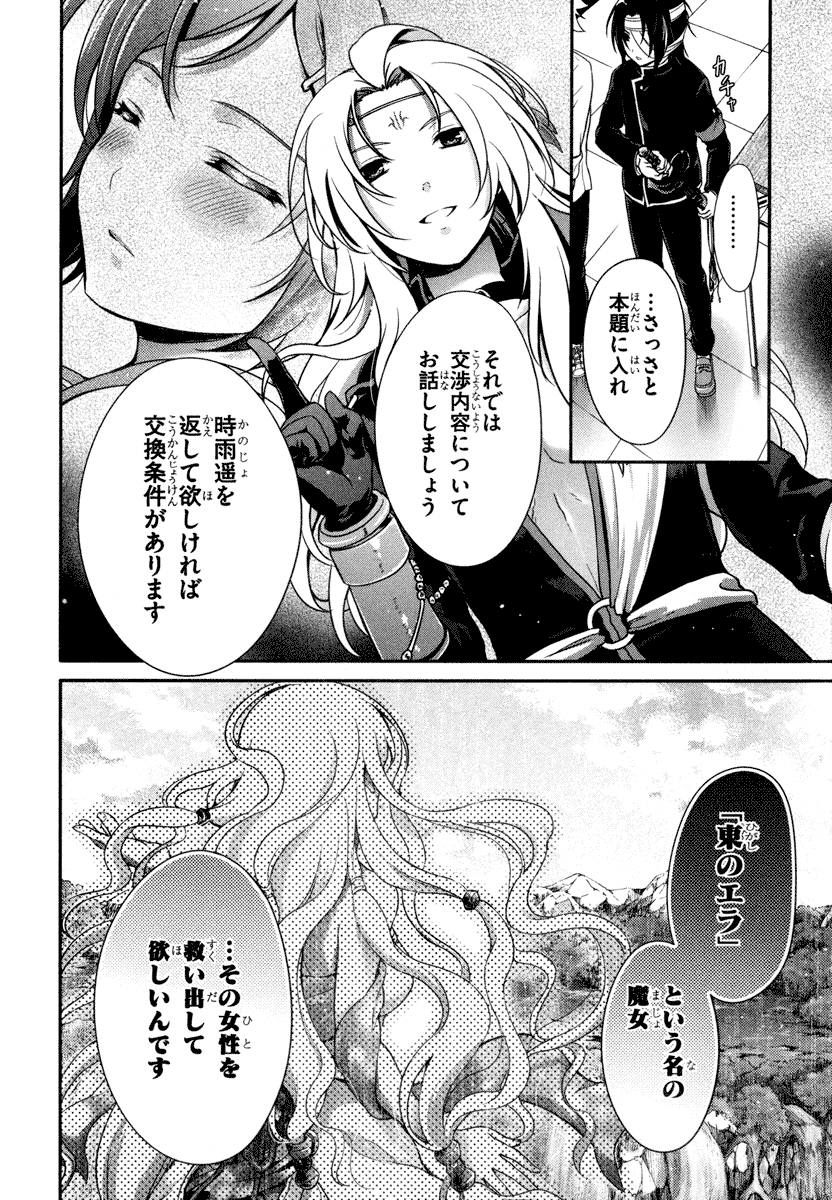 Itsuka Tenma no Kuro Usagi - Chapter 22 - Page 10