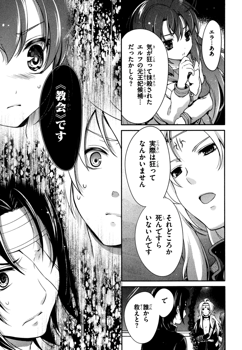 Itsuka Tenma no Kuro Usagi - Chapter 22 - Page 11