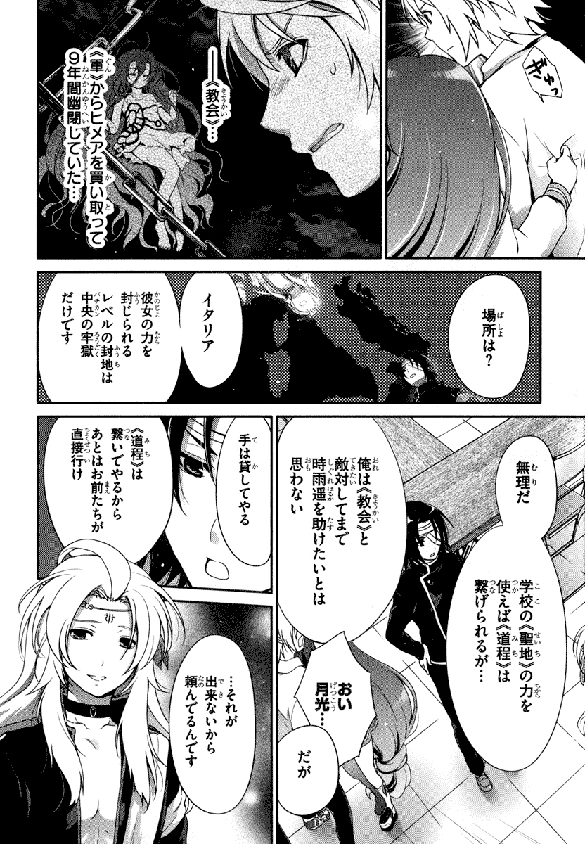 Itsuka Tenma no Kuro Usagi - Chapter 22 - Page 12