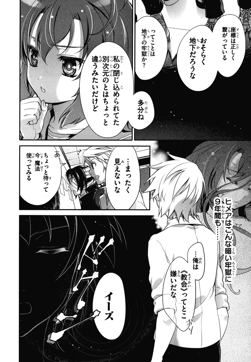 Itsuka Tenma no Kuro Usagi - Chapter 22 - Page 20