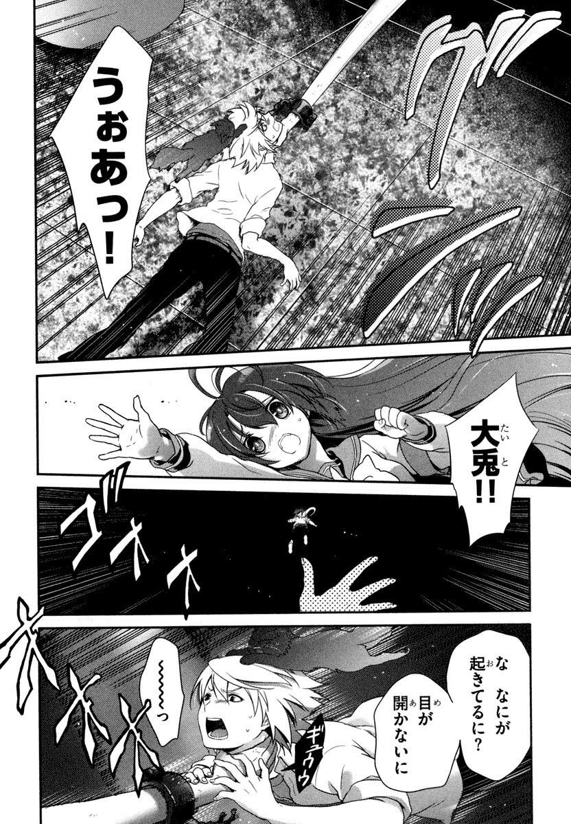 Itsuka Tenma no Kuro Usagi - Chapter 22 - Page 24