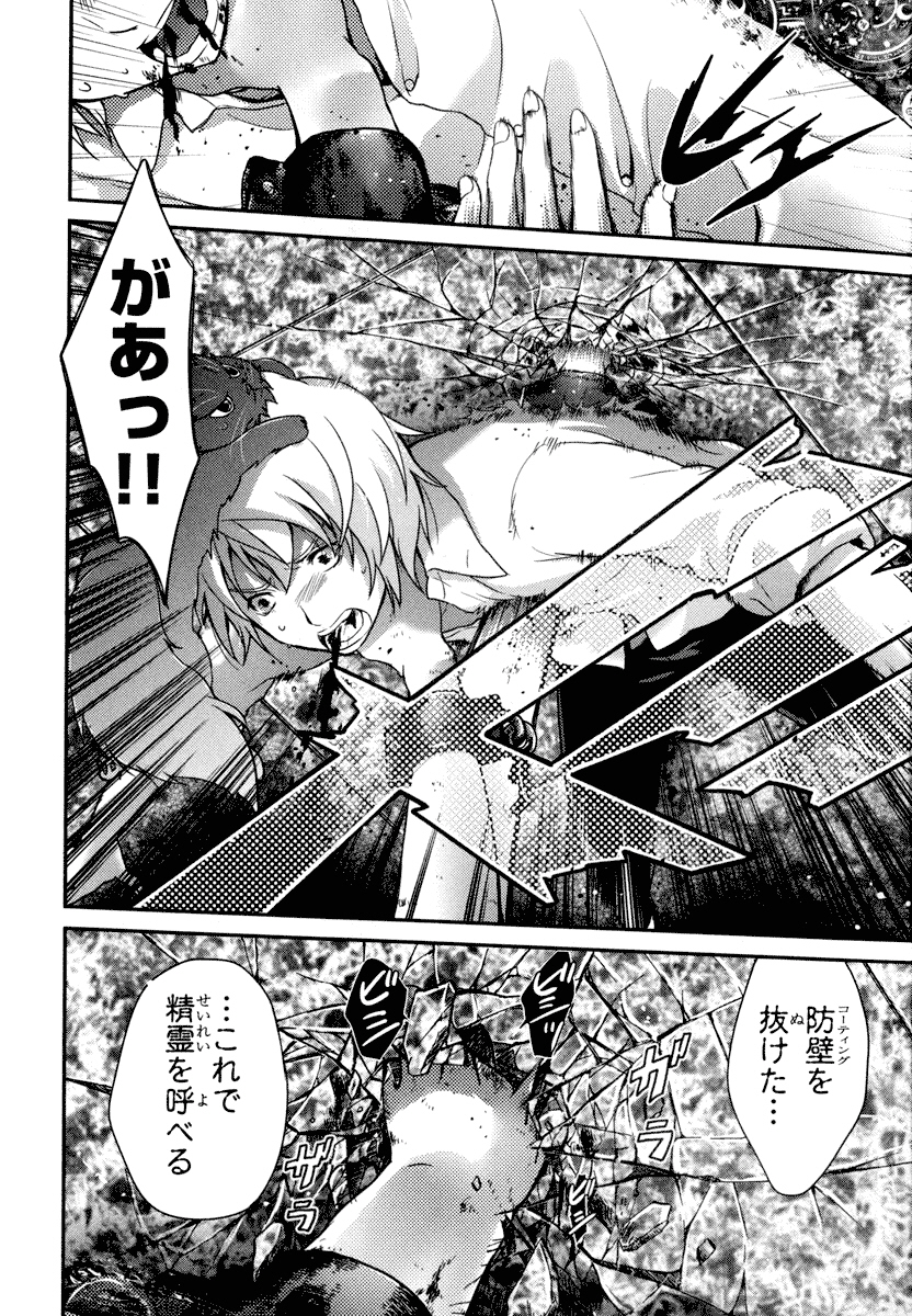 Itsuka Tenma no Kuro Usagi - Chapter 22 - Page 32