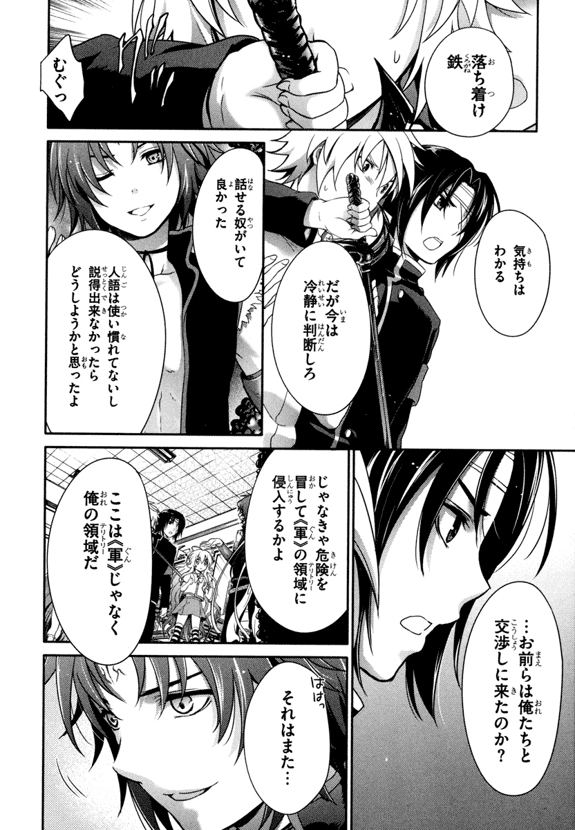 Itsuka Tenma no Kuro Usagi - Chapter 22 - Page 4