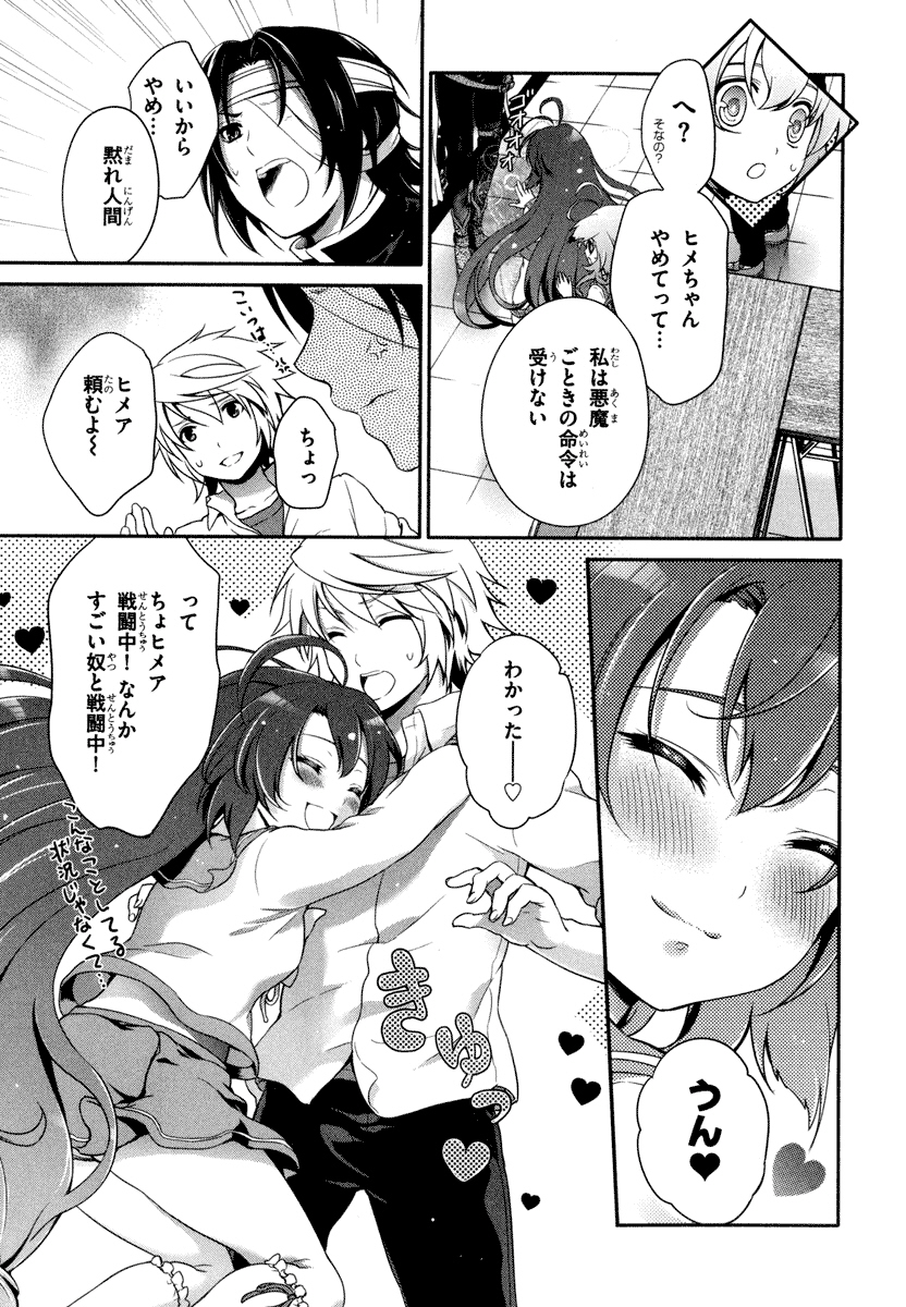 Itsuka Tenma no Kuro Usagi - Chapter 22 - Page 7