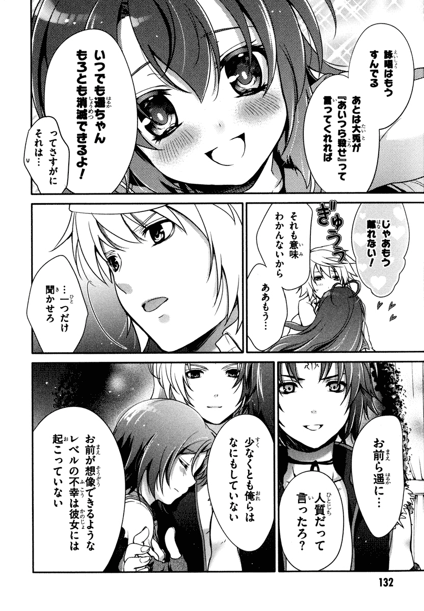 Itsuka Tenma no Kuro Usagi - Chapter 22 - Page 8