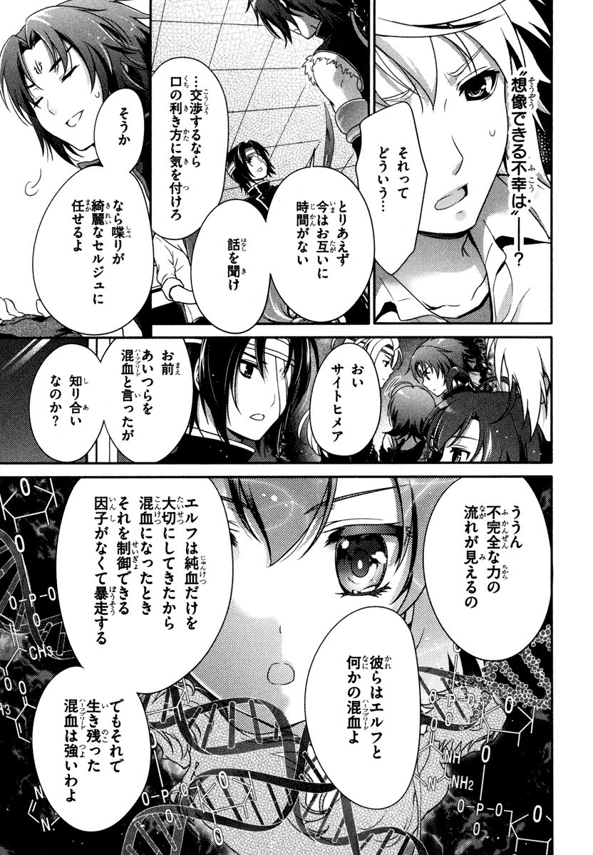 Itsuka Tenma no Kuro Usagi - Chapter 22 - Page 9