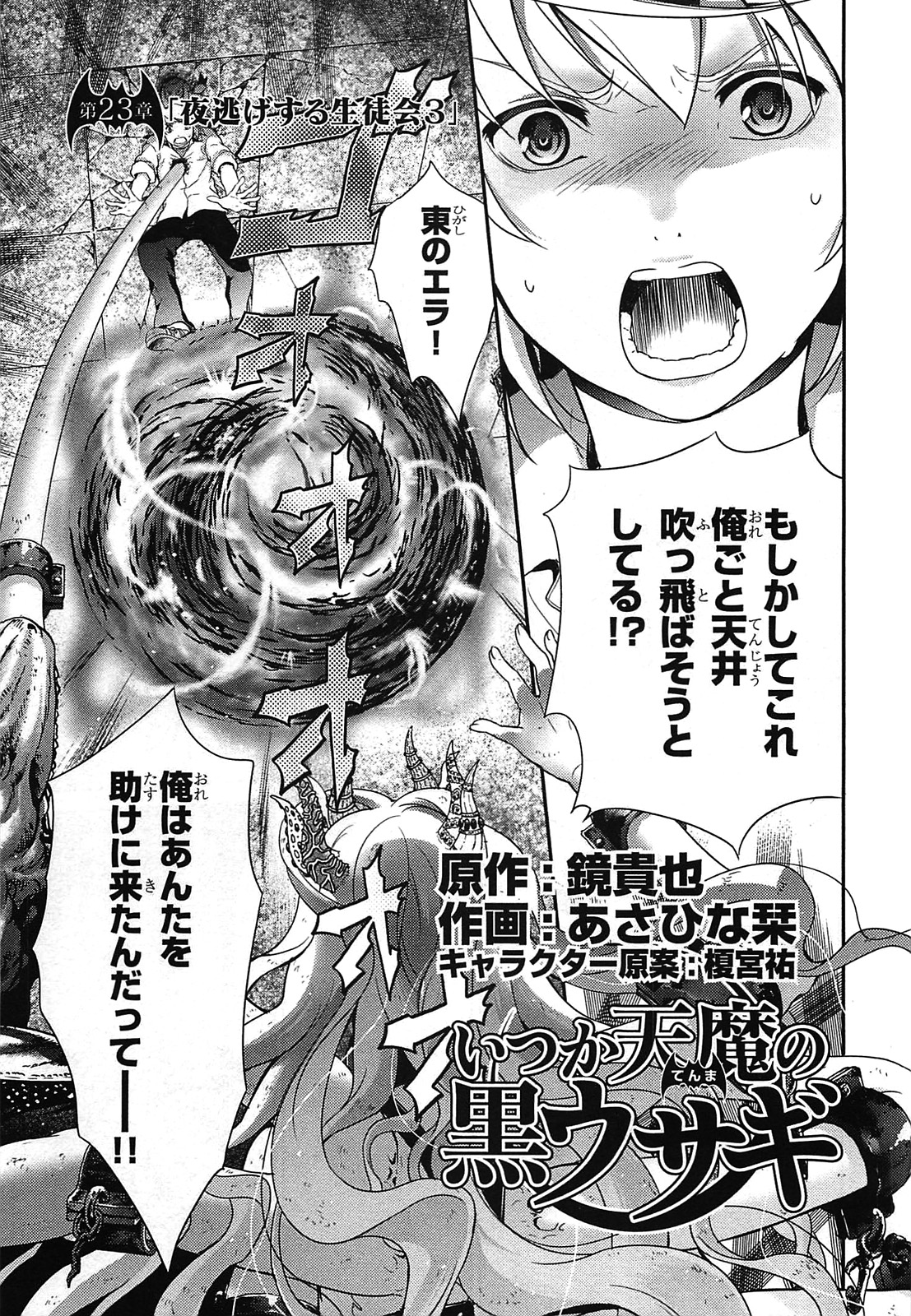 Itsuka Tenma no Kuro Usagi - Chapter 23 - Page 1