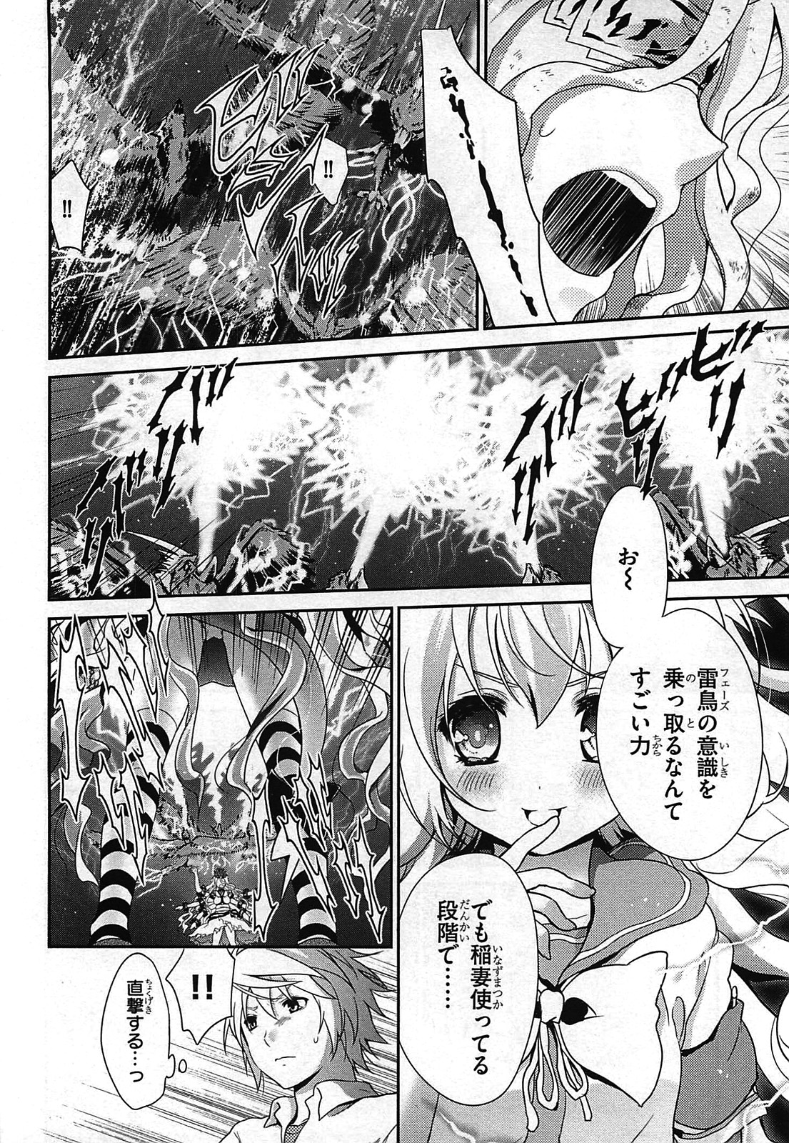 Itsuka Tenma no Kuro Usagi - Chapter 23 - Page 12