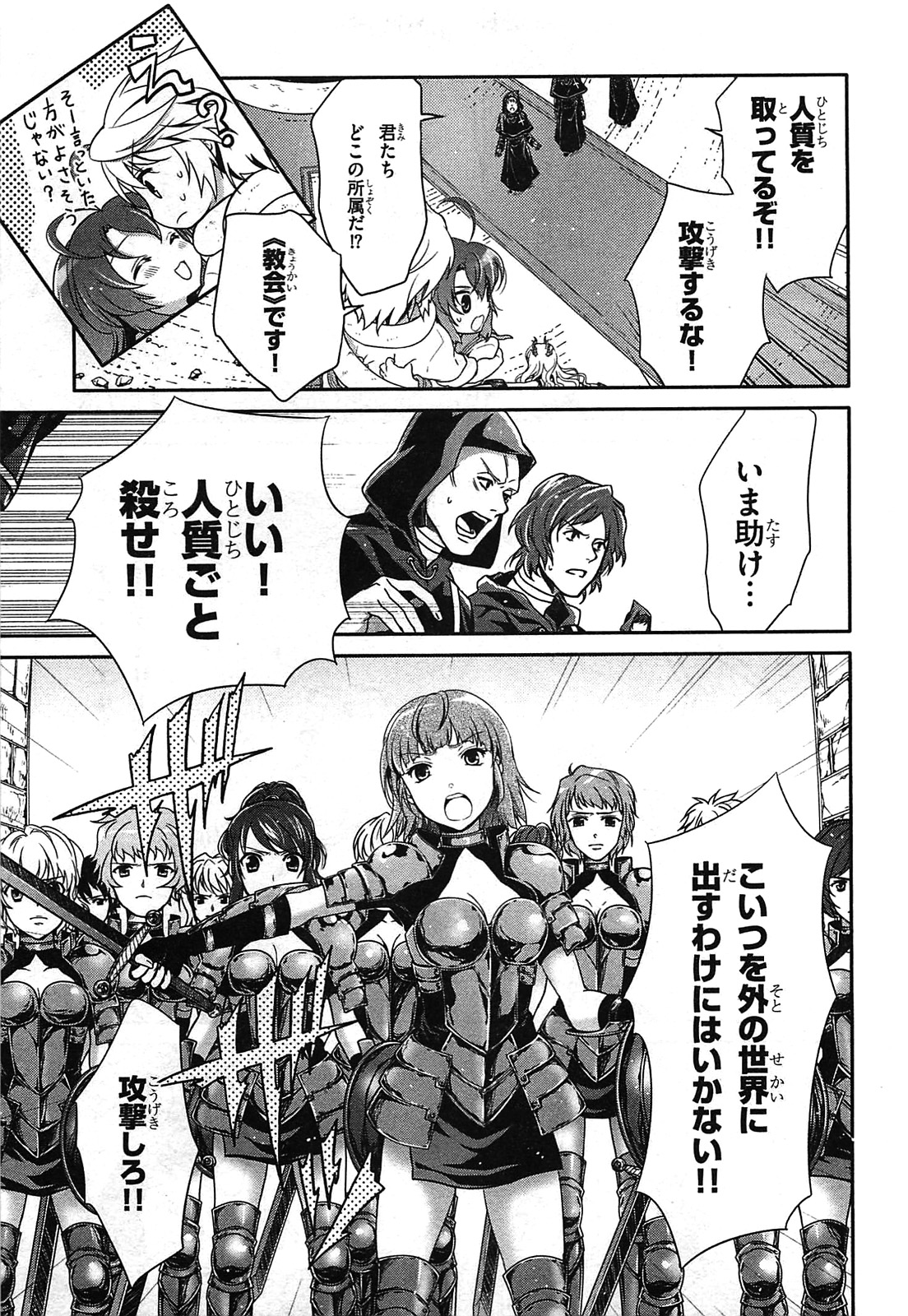 Itsuka Tenma no Kuro Usagi - Chapter 23 - Page 23