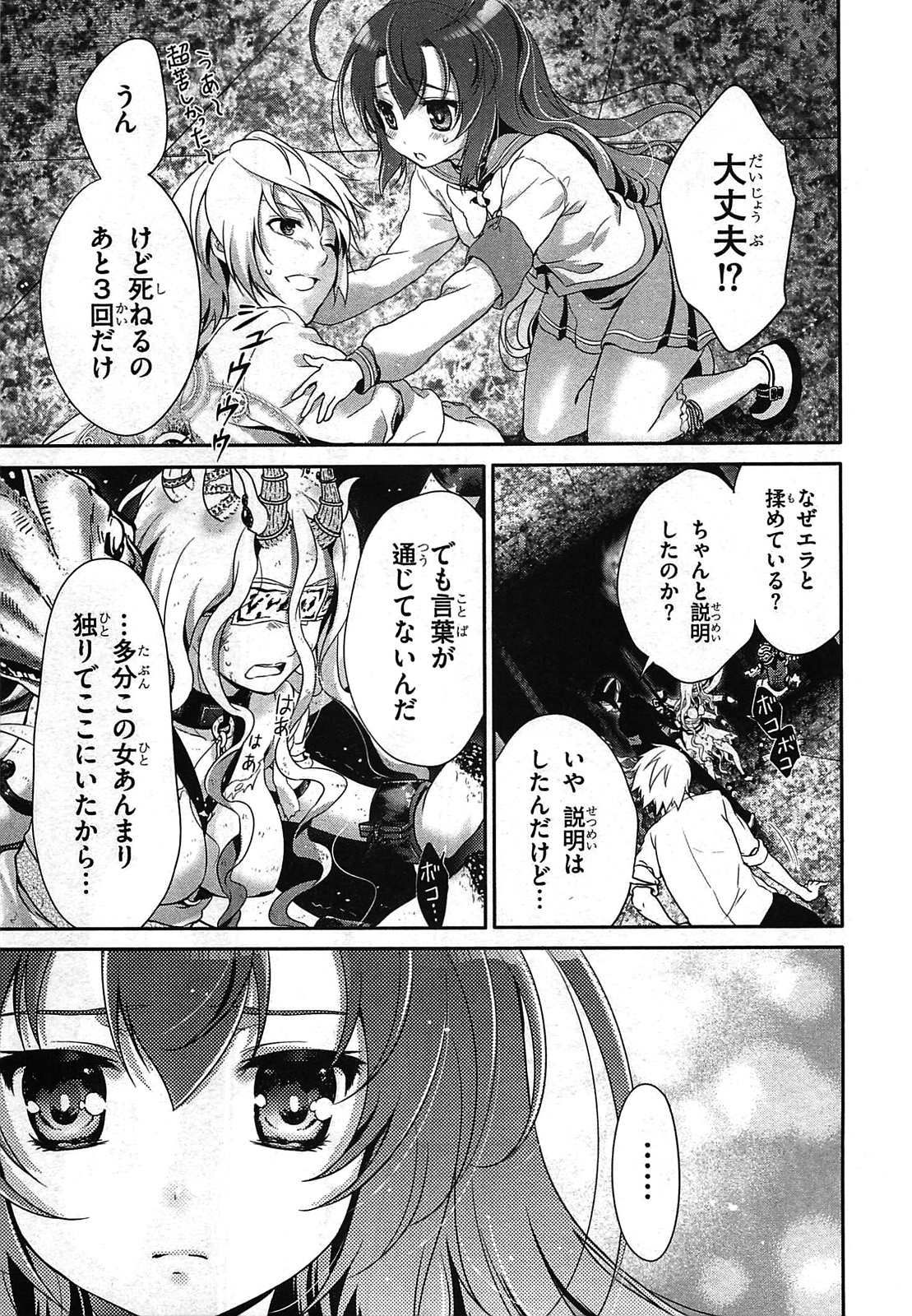 Itsuka Tenma no Kuro Usagi - Chapter 23 - Page 7