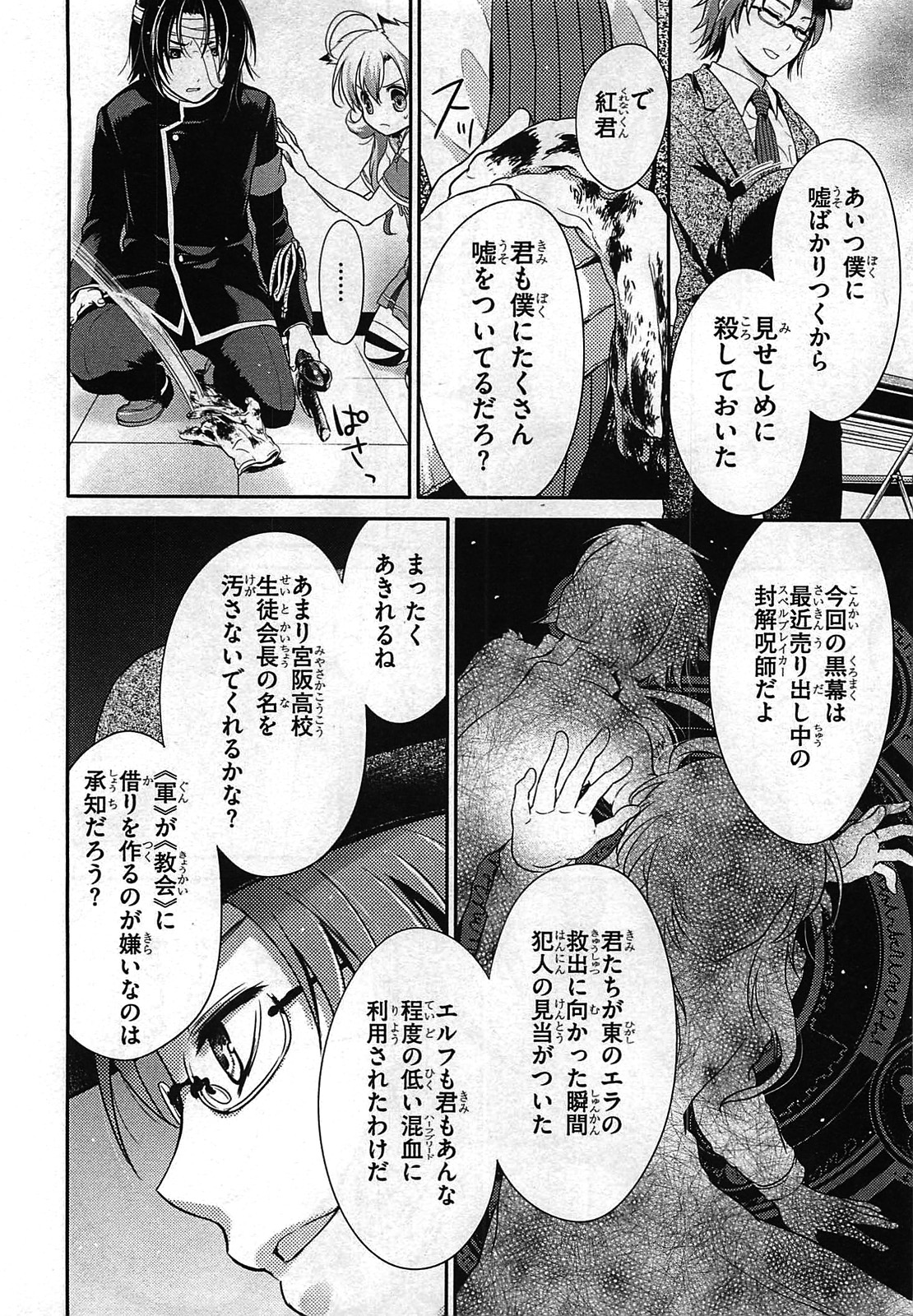 Itsuka Tenma no Kuro Usagi - Chapter 24 - Page 10