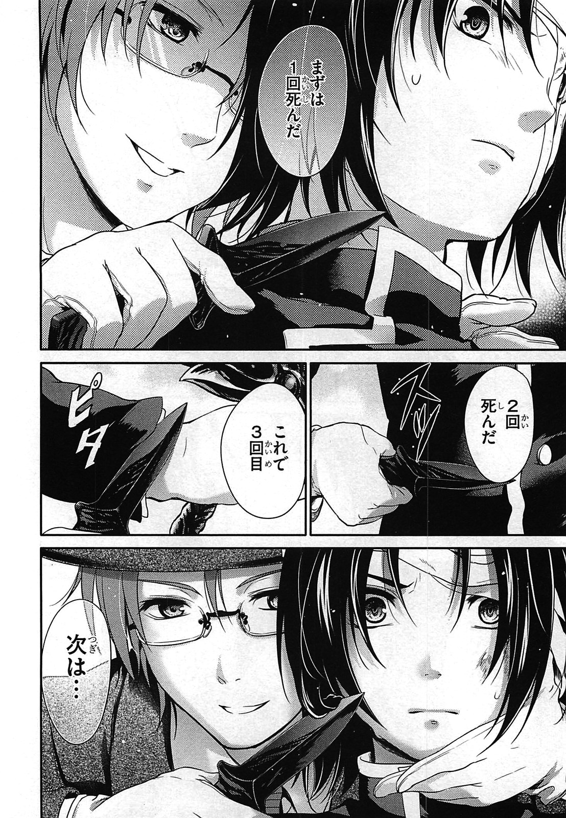 Itsuka Tenma no Kuro Usagi - Chapter 24 - Page 16