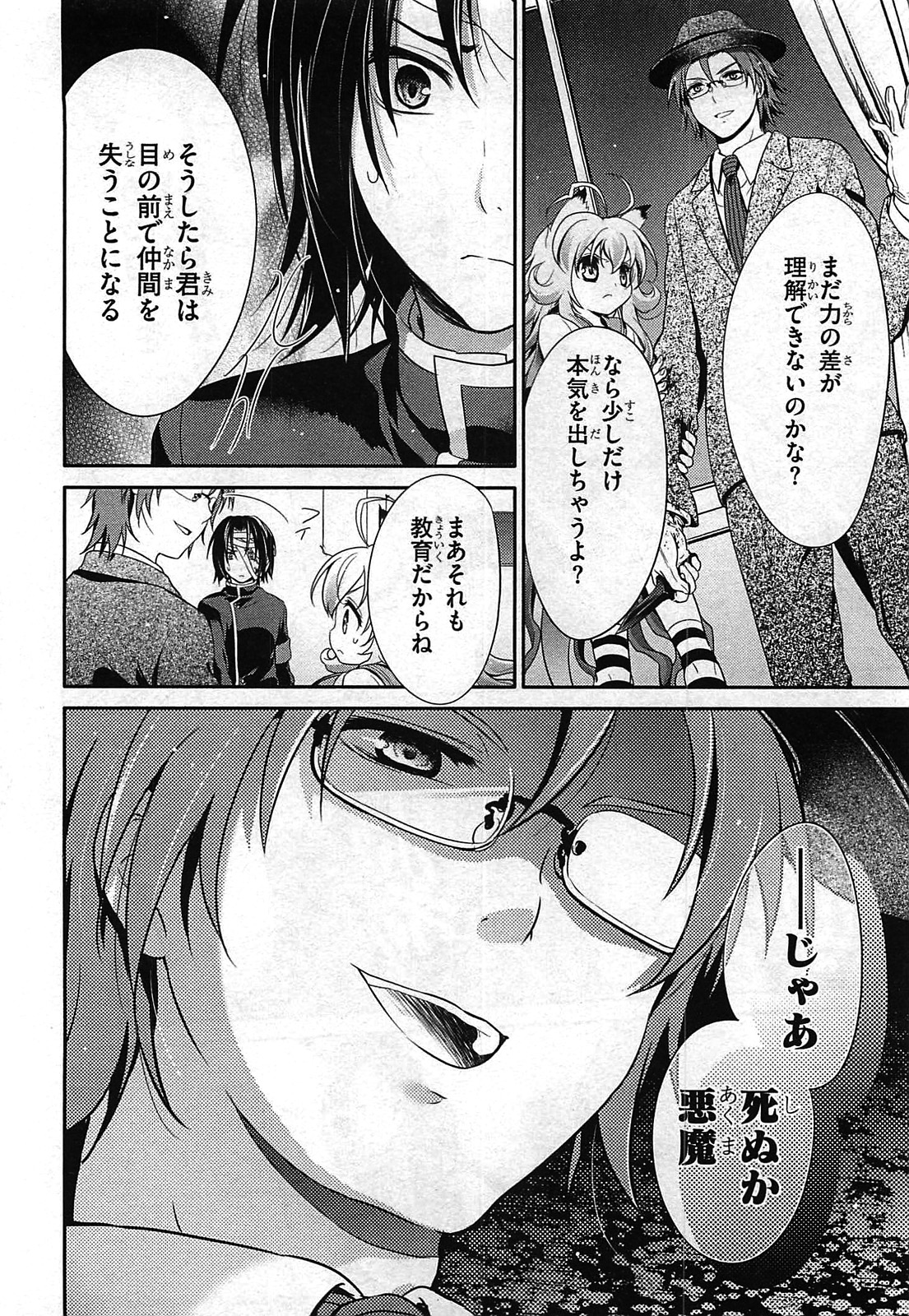 Itsuka Tenma no Kuro Usagi - Chapter 24 - Page 18