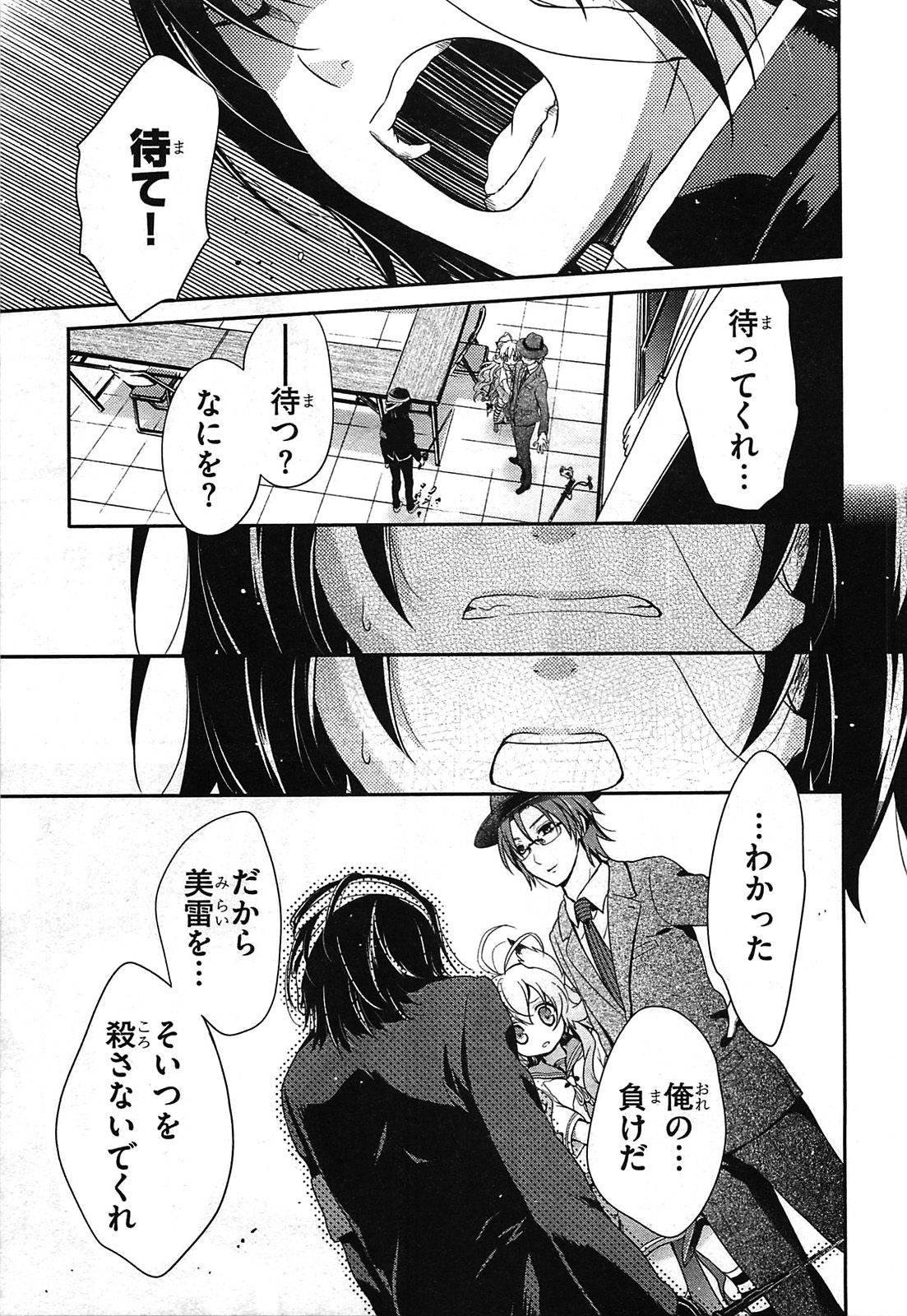 Itsuka Tenma no Kuro Usagi - Chapter 24 - Page 19