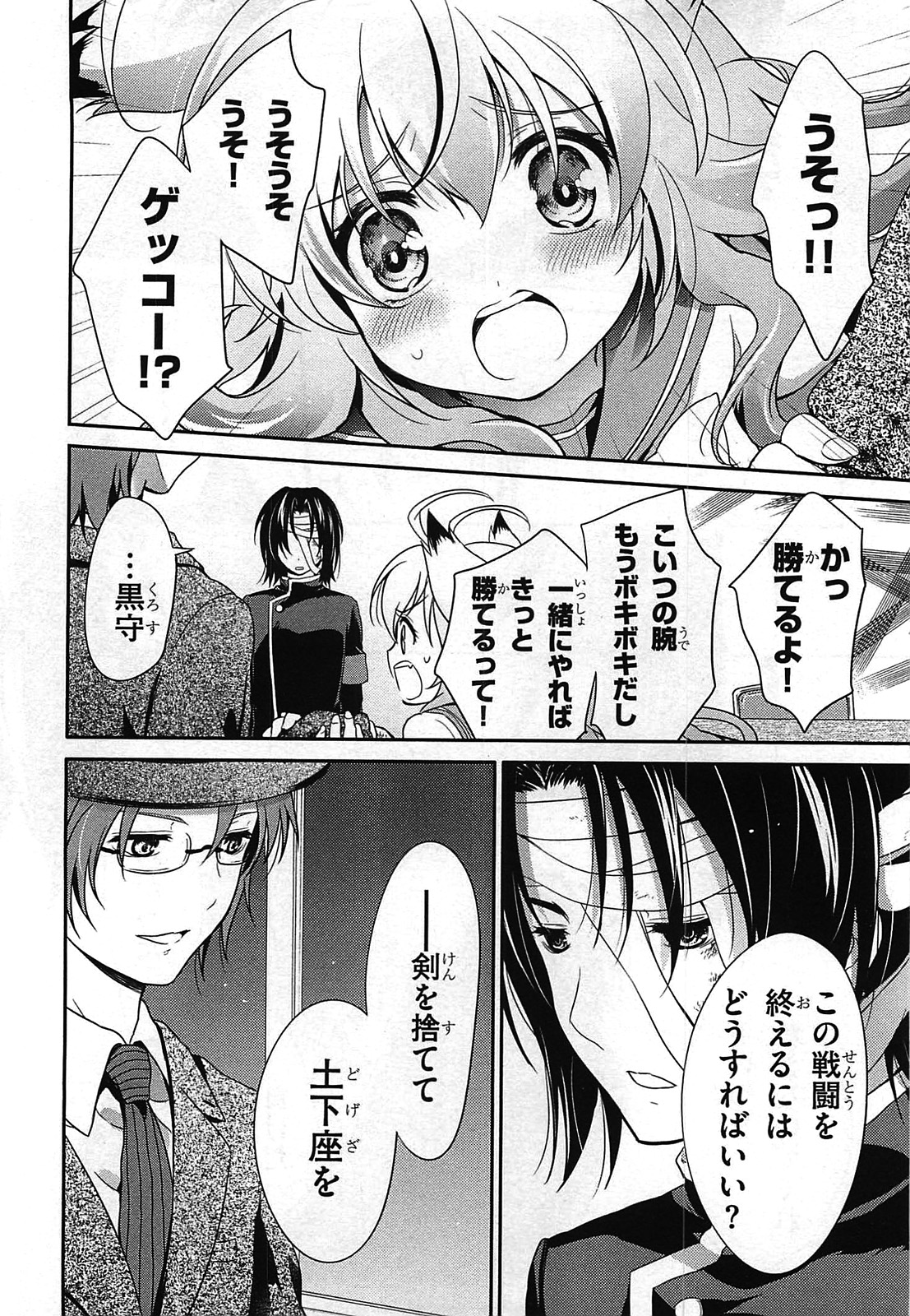 Itsuka Tenma no Kuro Usagi - Chapter 24 - Page 20
