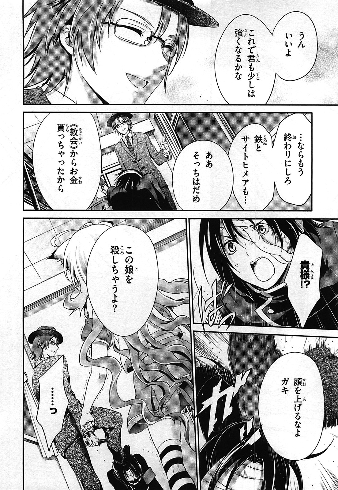 Itsuka Tenma no Kuro Usagi - Chapter 24 - Page 24