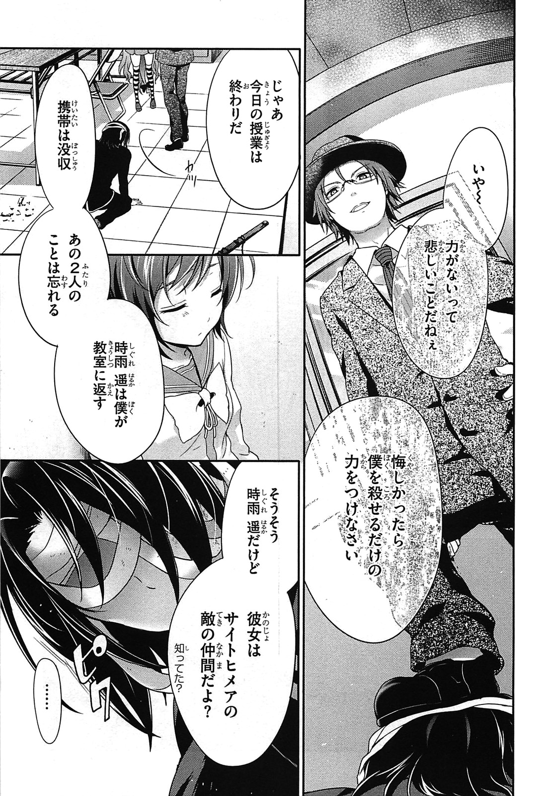 Itsuka Tenma no Kuro Usagi - Chapter 24 - Page 25