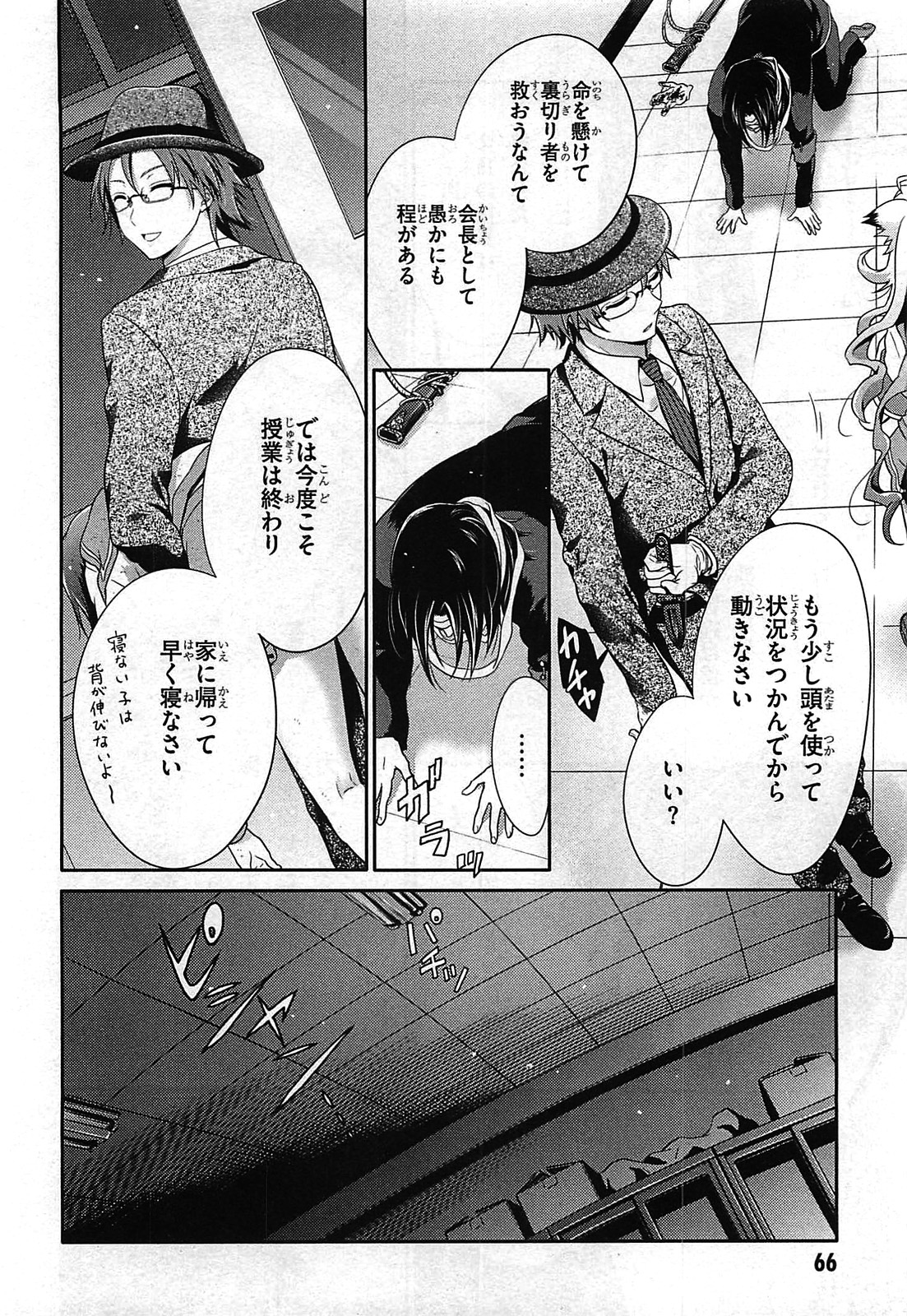 Itsuka Tenma no Kuro Usagi - Chapter 24 - Page 26