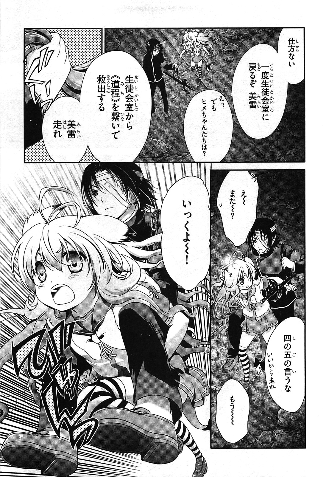 Itsuka Tenma no Kuro Usagi - Chapter 24 - Page 3