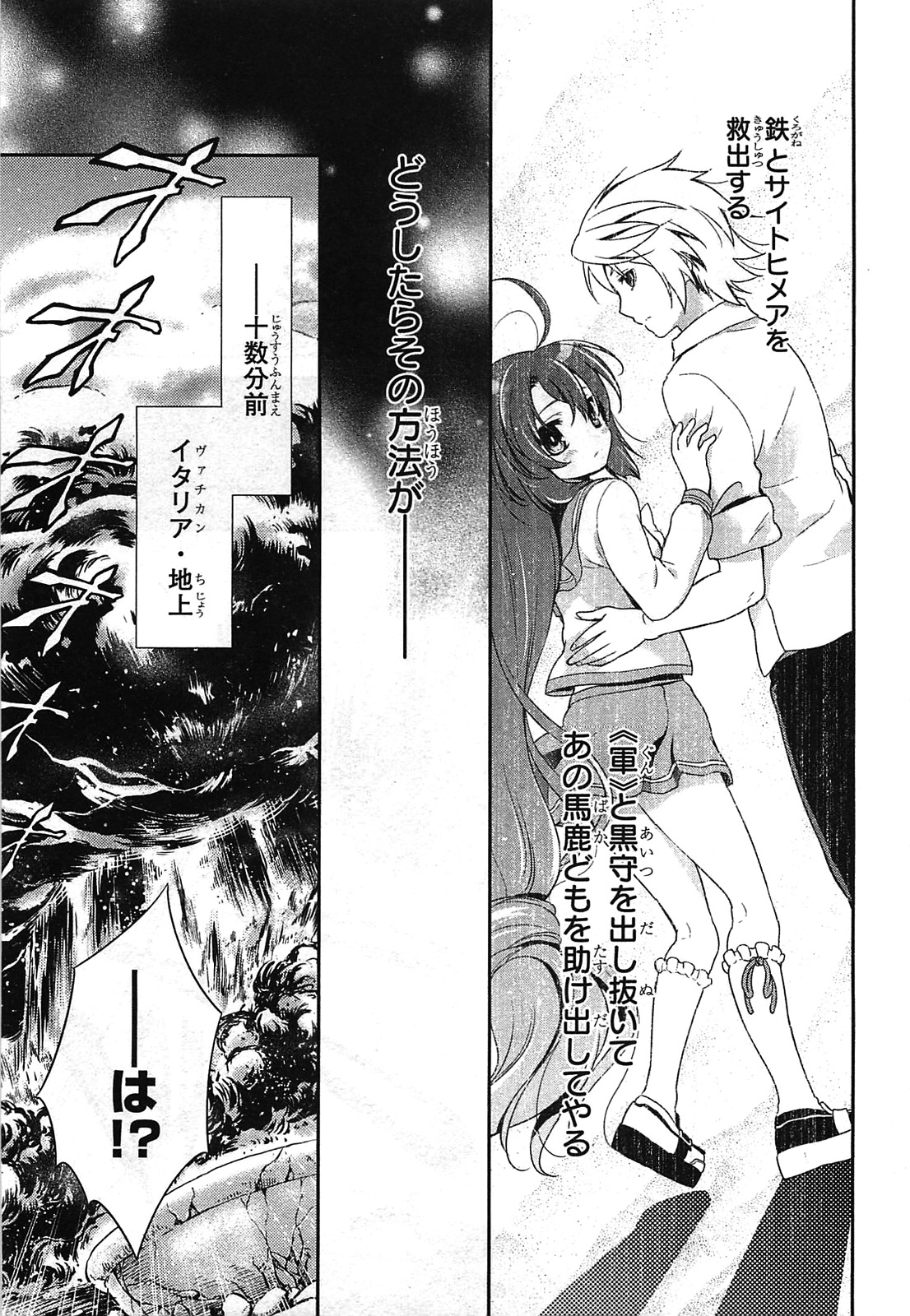 Itsuka Tenma no Kuro Usagi - Chapter 24 - Page 31