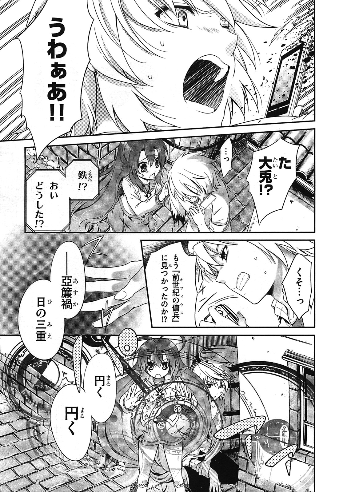 Itsuka Tenma no Kuro Usagi - Chapter 24 - Page 33