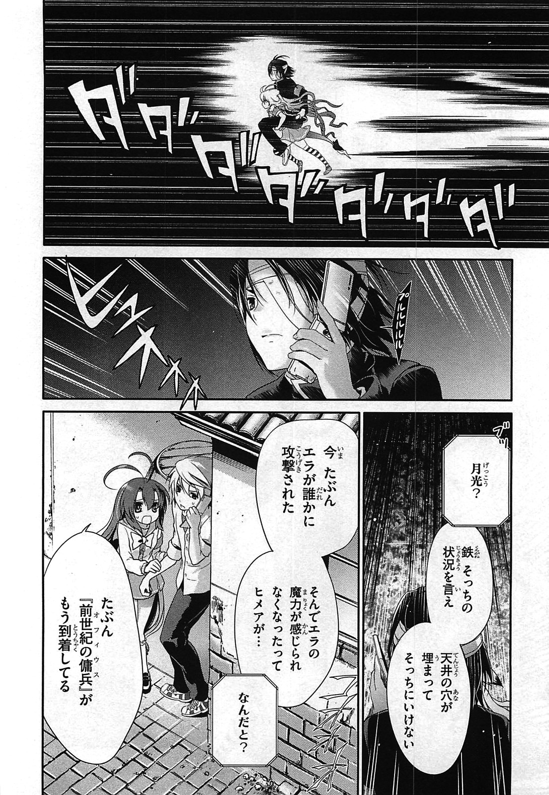 Itsuka Tenma no Kuro Usagi - Chapter 24 - Page 4