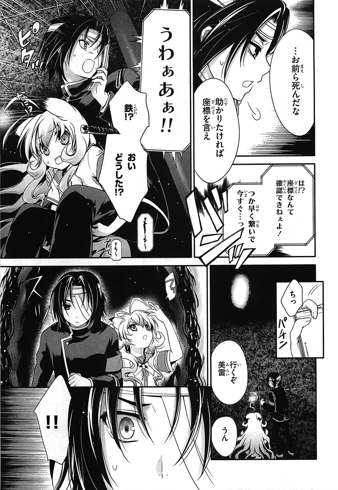 Itsuka Tenma no Kuro Usagi - Chapter 24 - Page 5