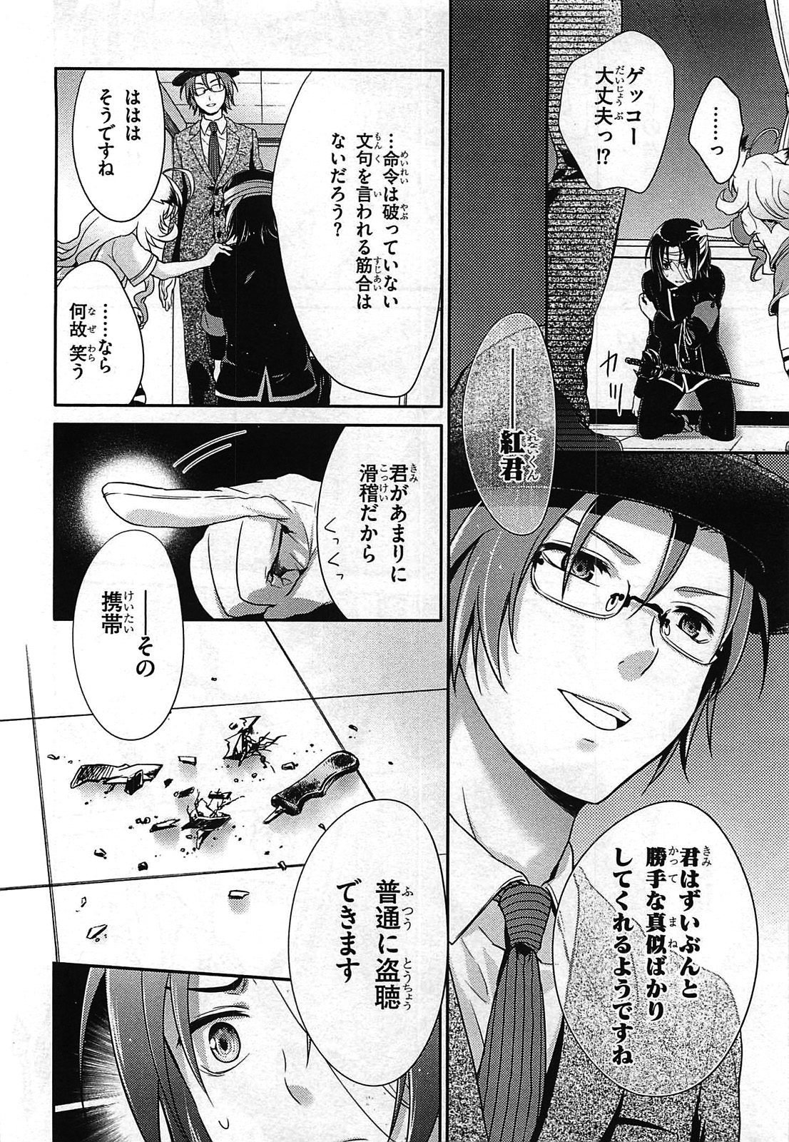 Itsuka Tenma no Kuro Usagi - Chapter 24 - Page 8