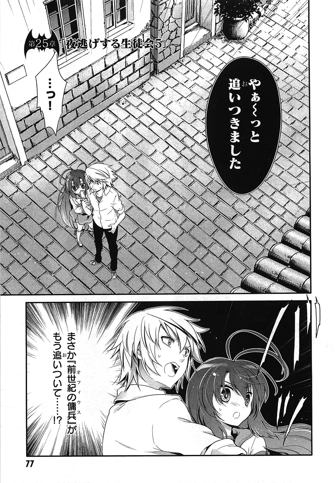 Itsuka Tenma no Kuro Usagi - Chapter 25 - Page 1