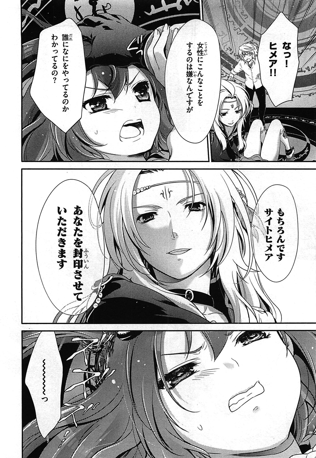 Itsuka Tenma no Kuro Usagi - Chapter 25 - Page 12