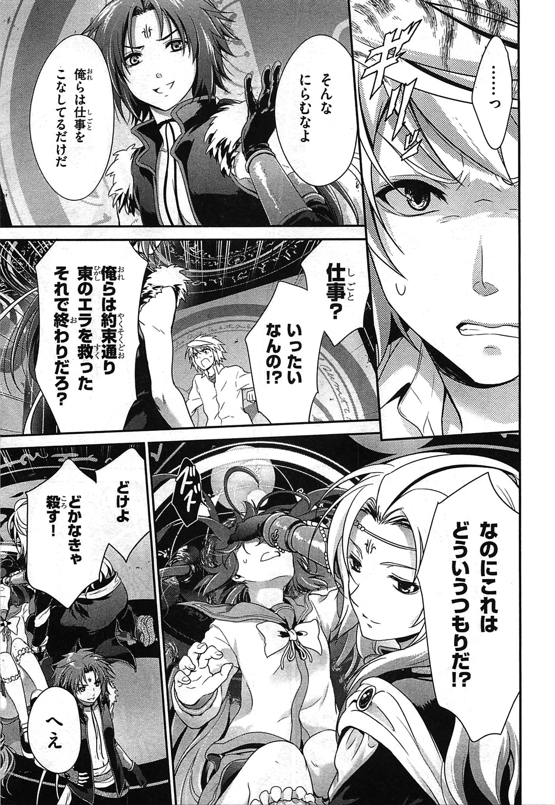 Itsuka Tenma no Kuro Usagi - Chapter 25 - Page 15