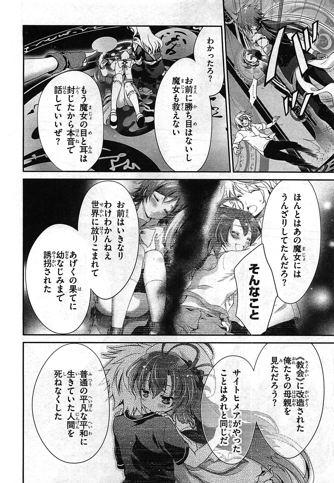 Itsuka Tenma no Kuro Usagi - Chapter 25 - Page 18