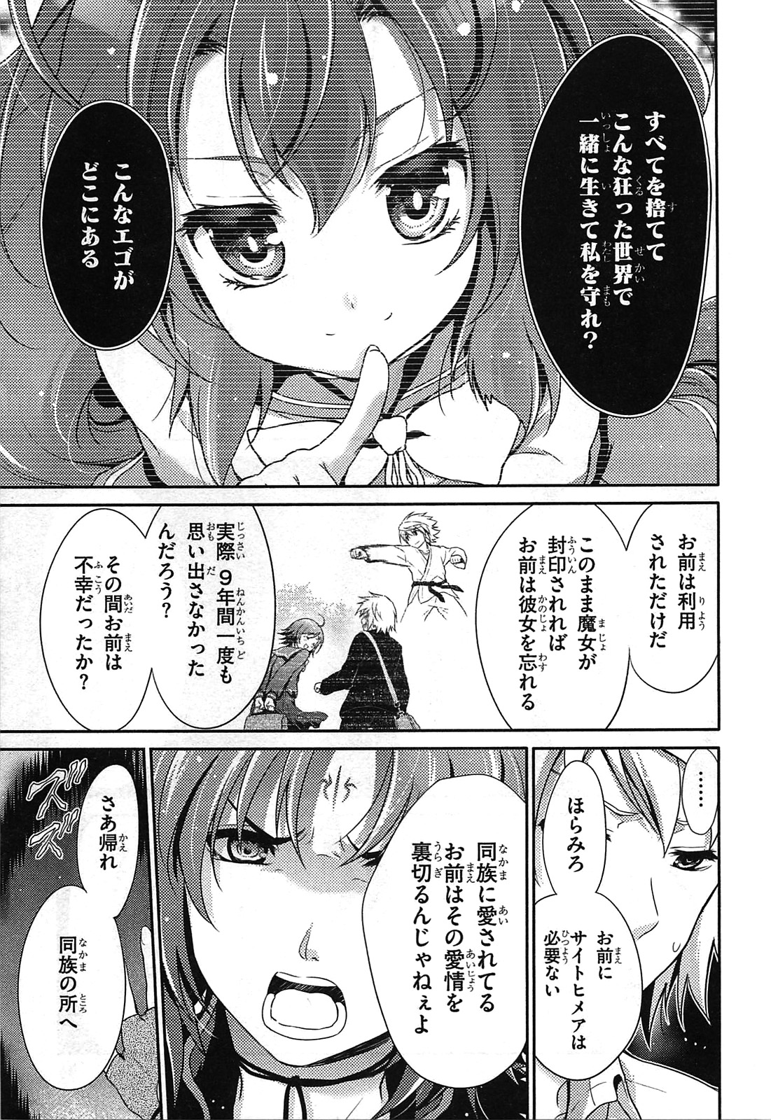 Itsuka Tenma no Kuro Usagi - Chapter 25 - Page 19