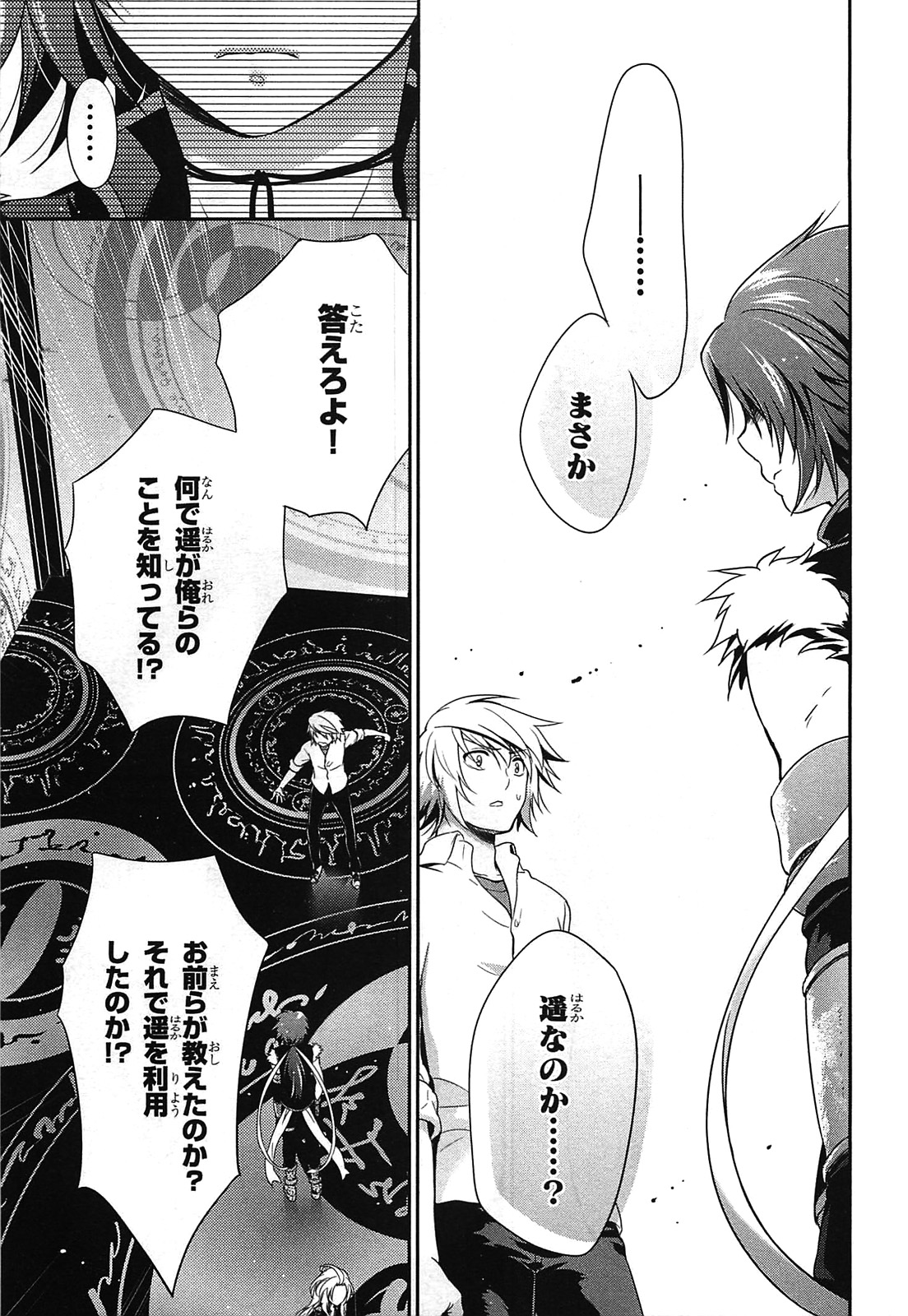 Itsuka Tenma no Kuro Usagi - Chapter 25 - Page 21