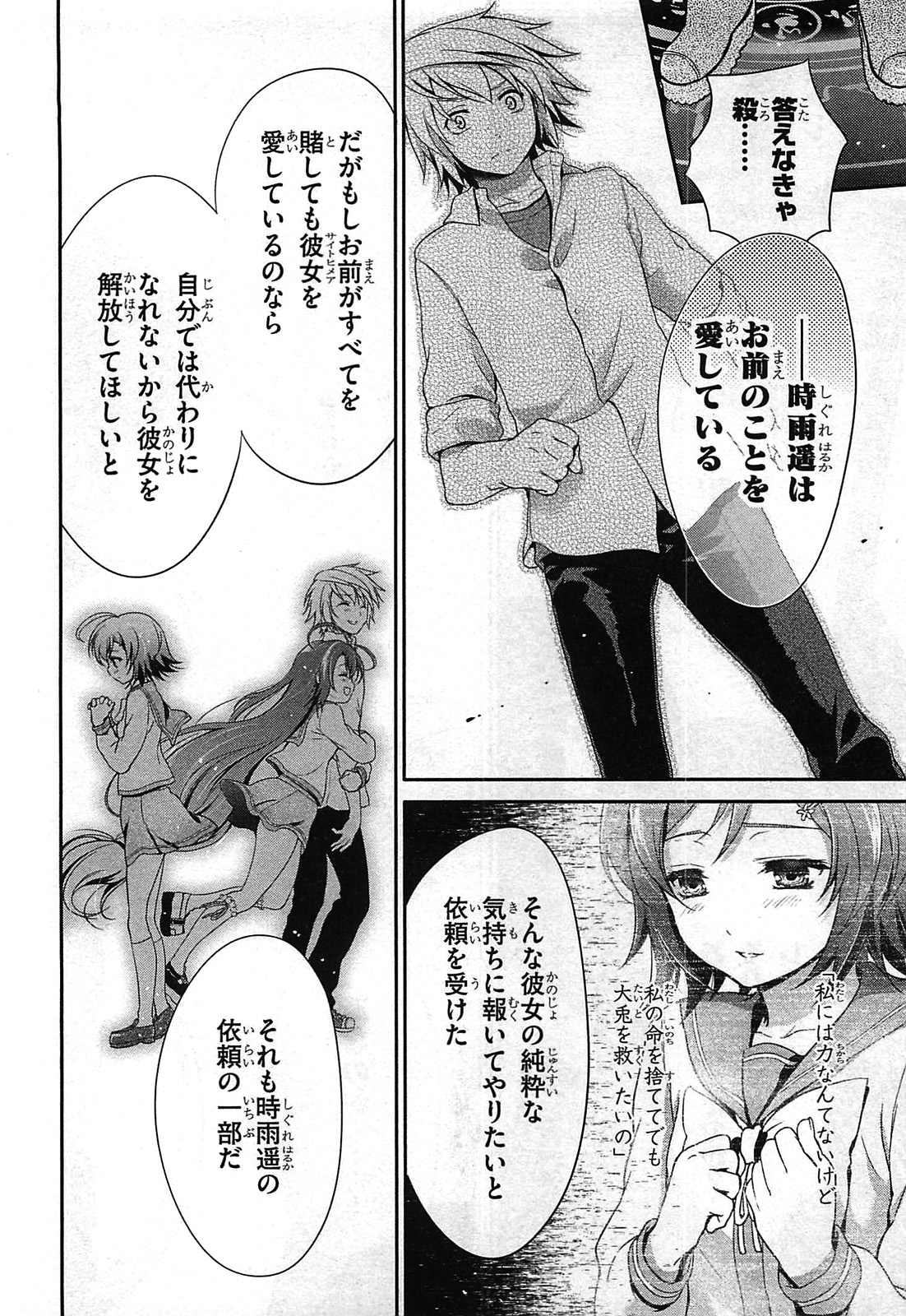 Itsuka Tenma no Kuro Usagi - Chapter 25 - Page 22